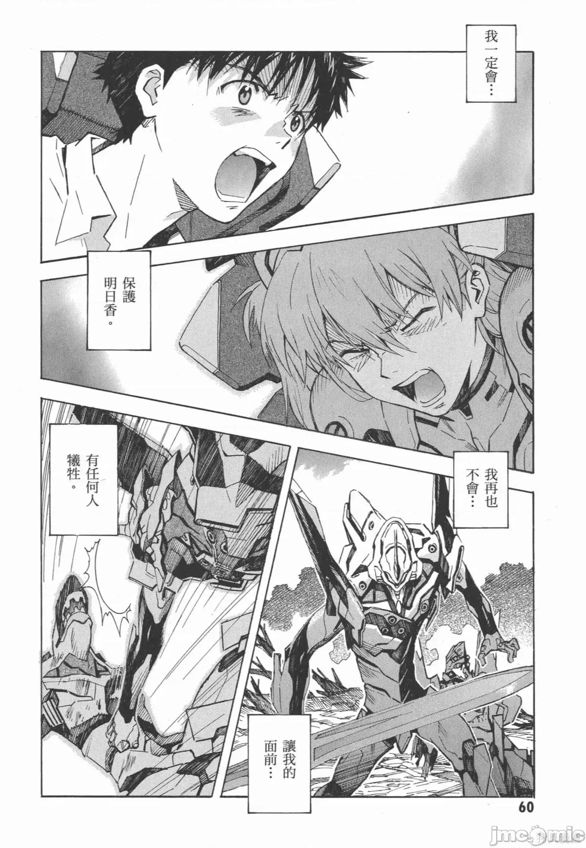 新世紀福音戰士 新世紀福音戰士第13卷.zip 第61页