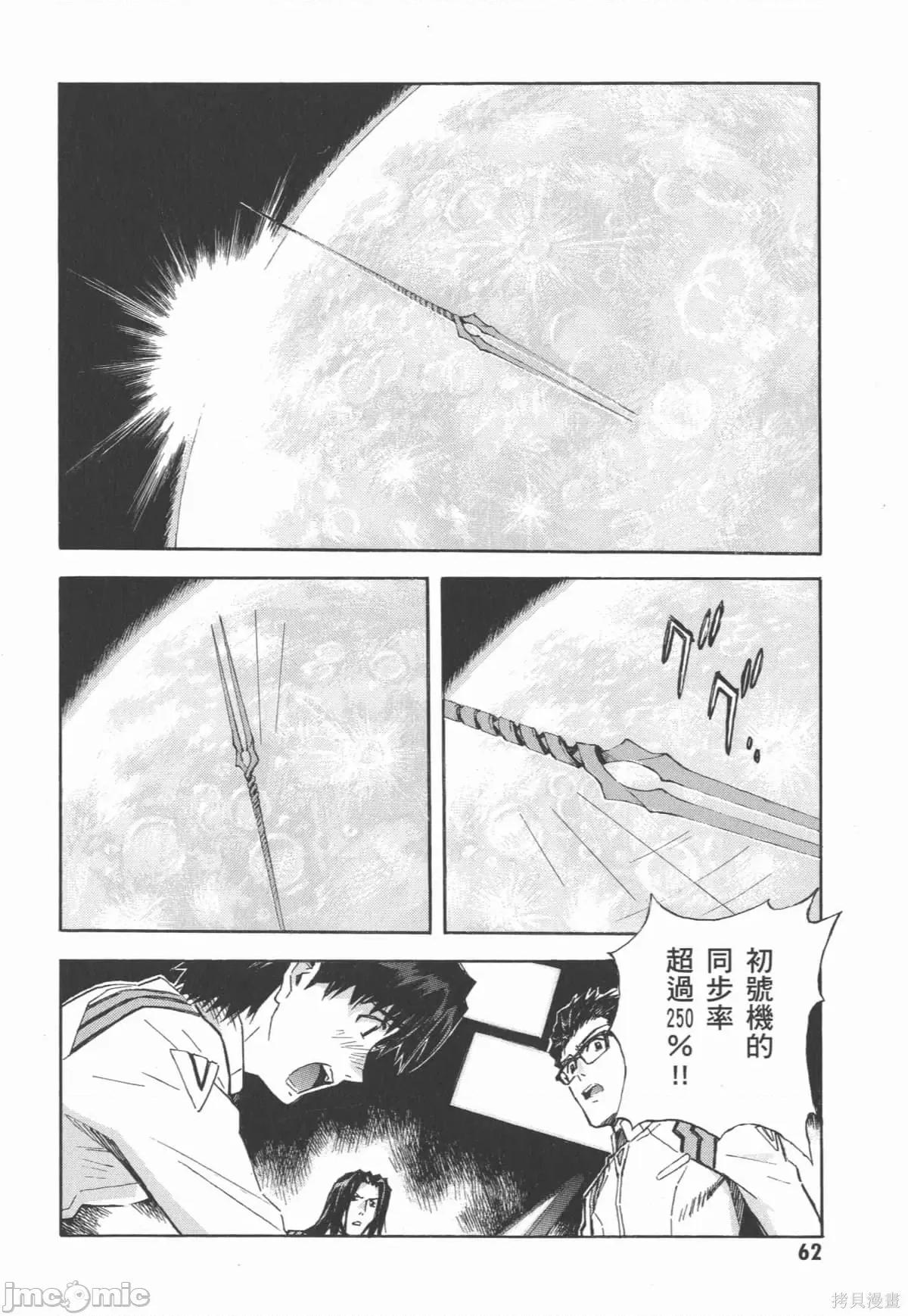 新世紀福音戰士 新世紀福音戰士第13卷.zip 第63页