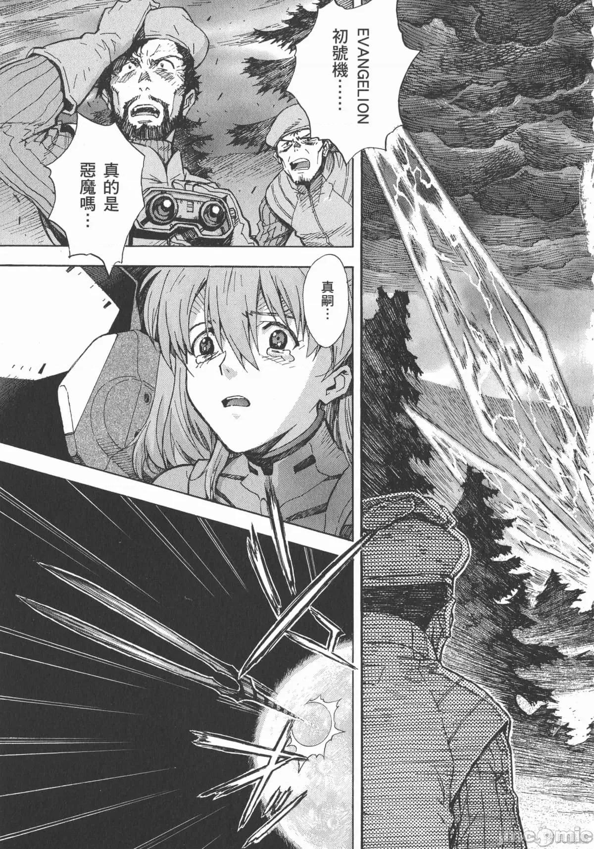 新世紀福音戰士 新世紀福音戰士第13卷.zip 第70页