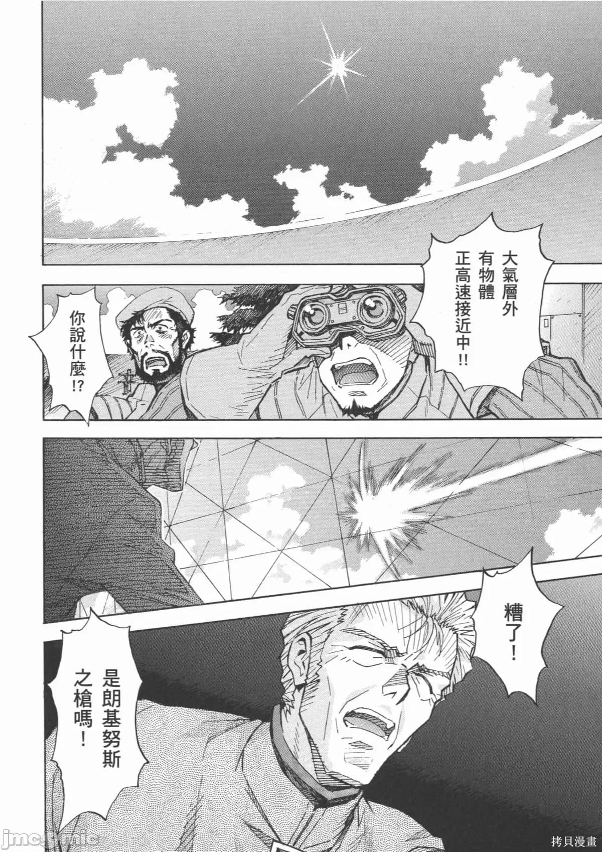 新世紀福音戰士 新世紀福音戰士第13卷.zip 第71页