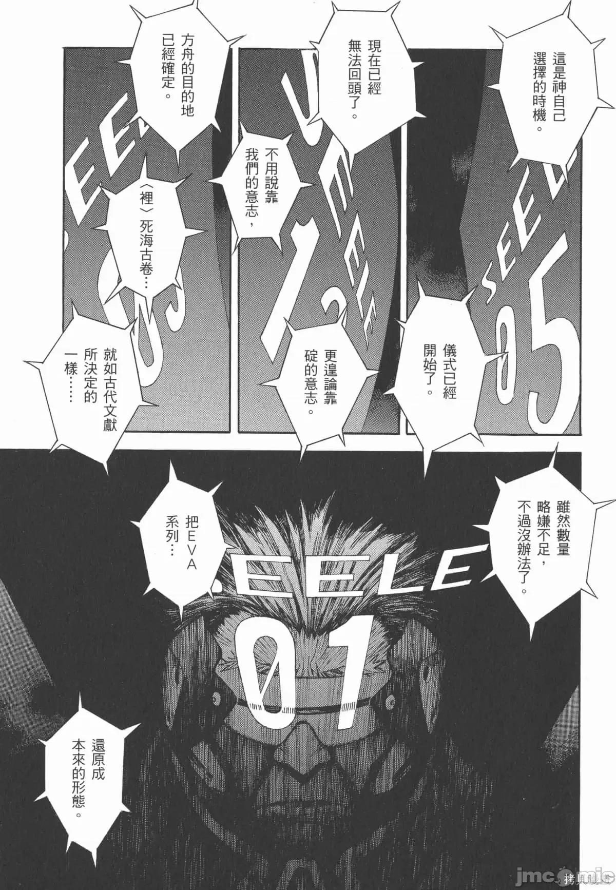 新世紀福音戰士 新世紀福音戰士第13卷.zip 第76页