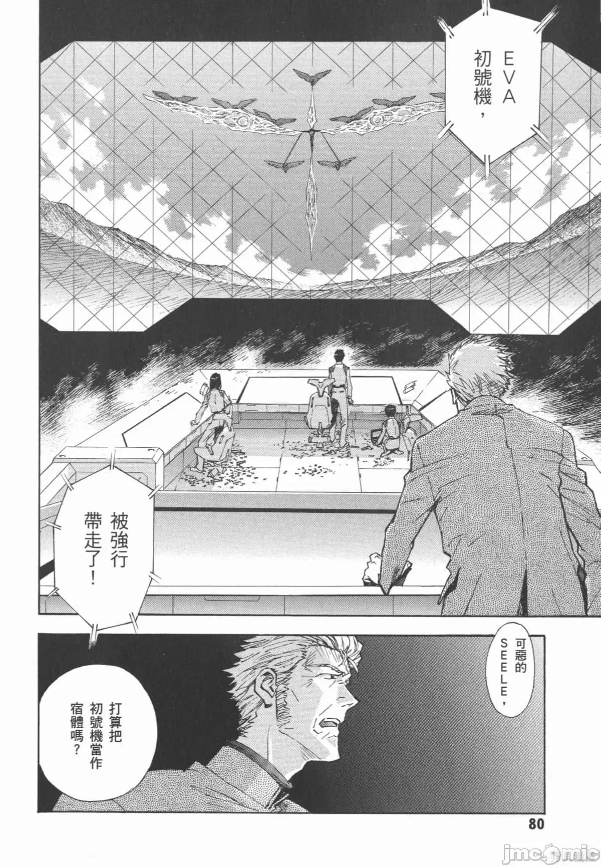 新世紀福音戰士 新世紀福音戰士第13卷.zip 第81页