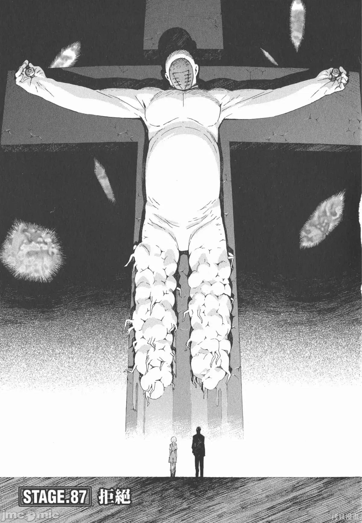 新世紀福音戰士 新世紀福音戰士第13卷.zip 第82页