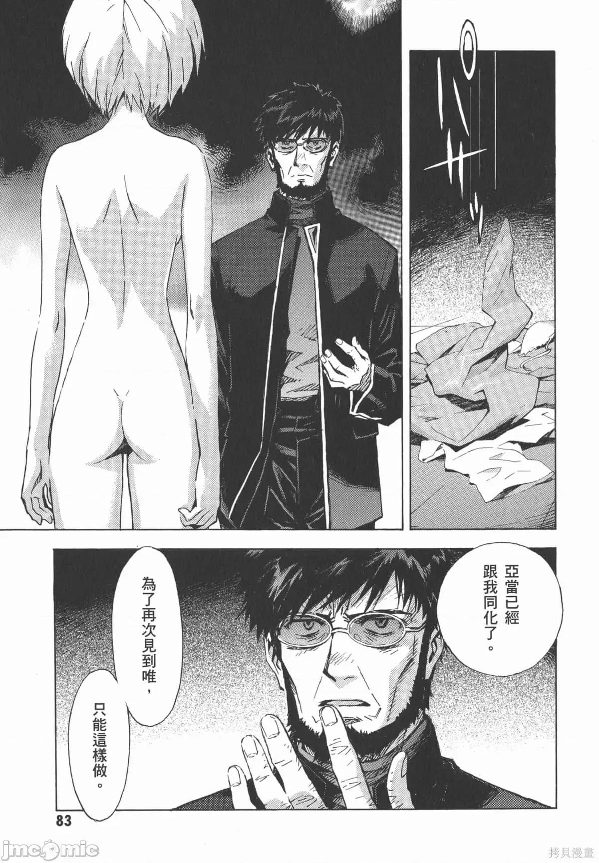 新世紀福音戰士 新世紀福音戰士第13卷.zip 第84页