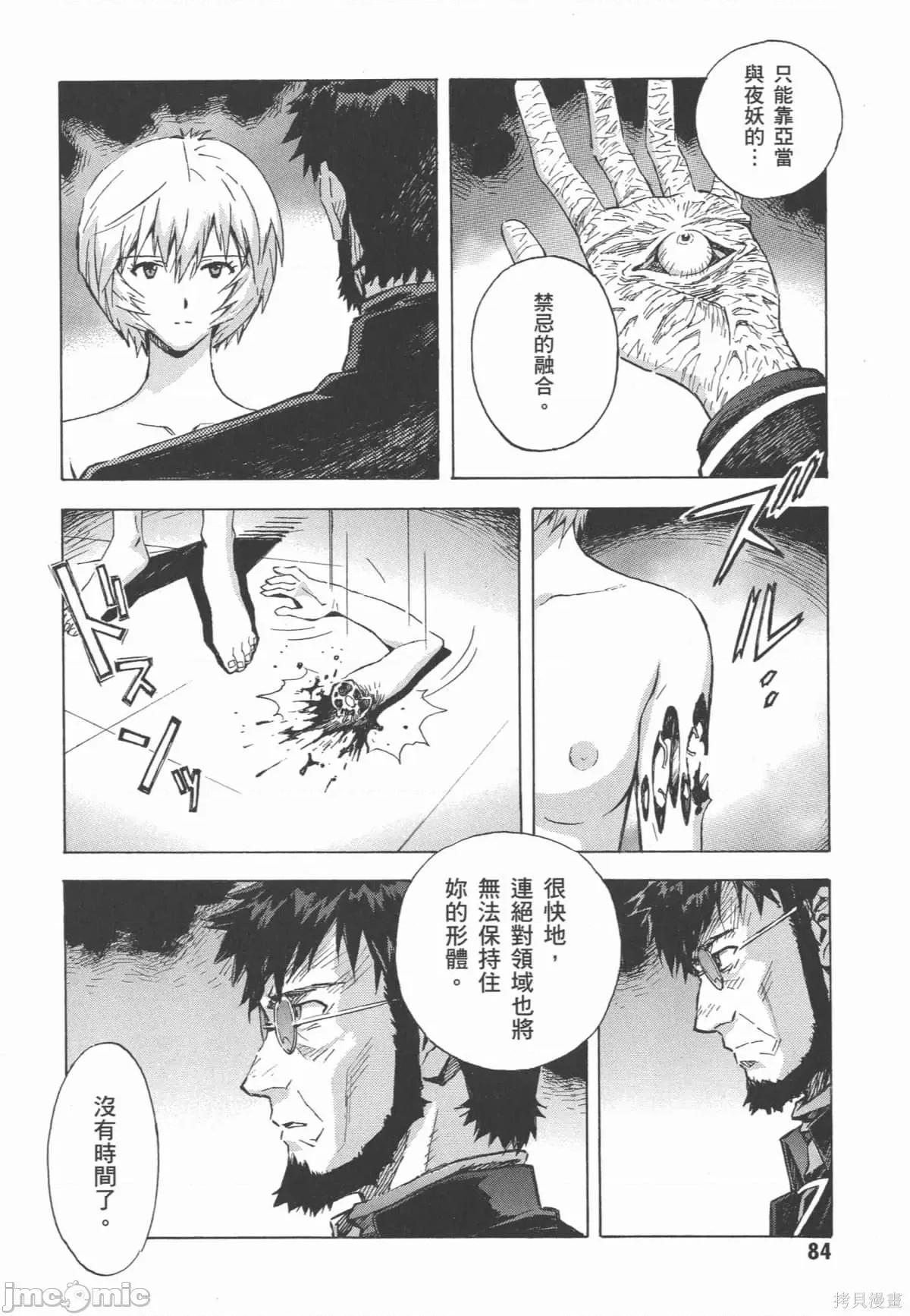 新世紀福音戰士 新世紀福音戰士第13卷.zip 第85页
