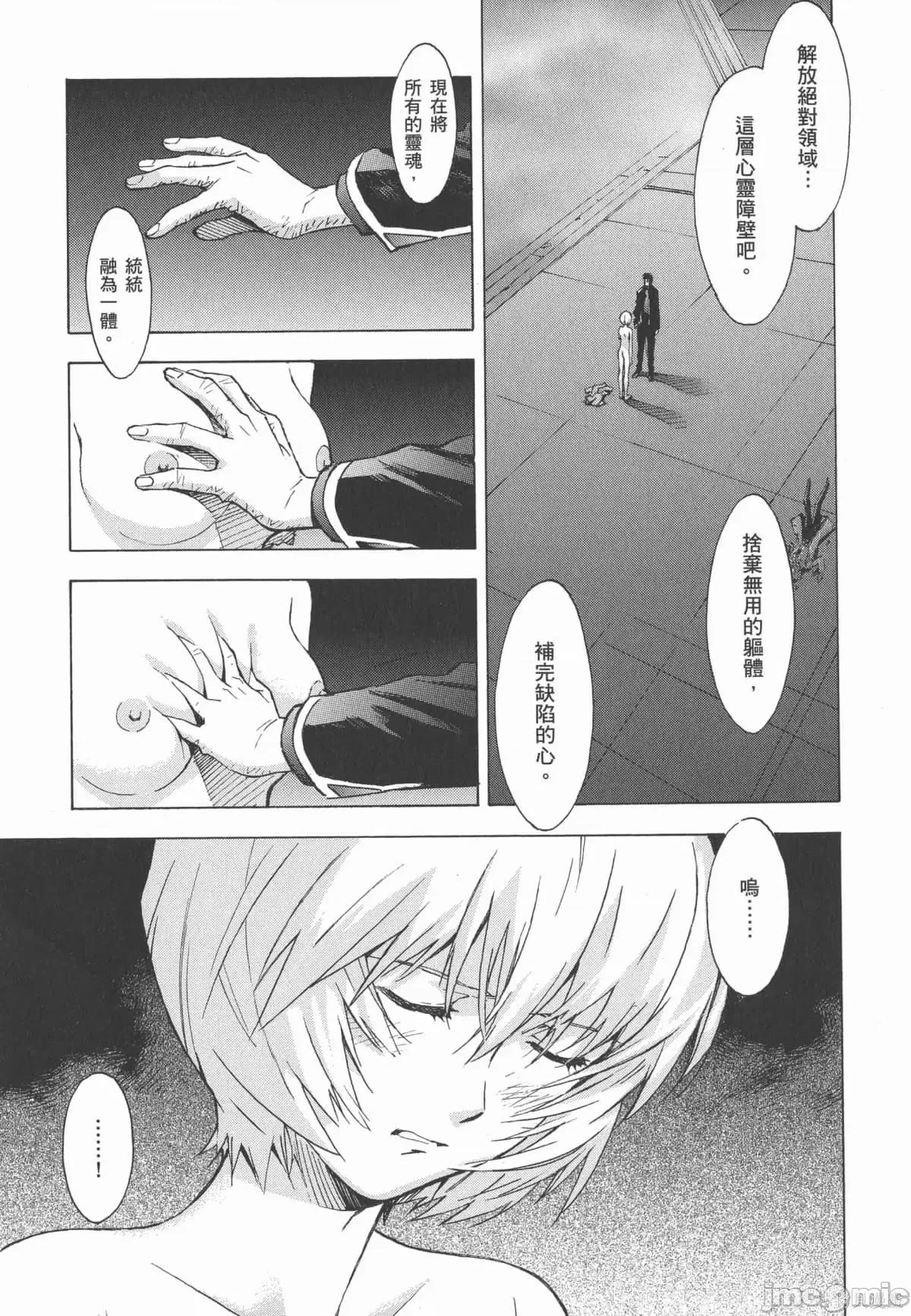 新世紀福音戰士 新世紀福音戰士第13卷.zip 第86页