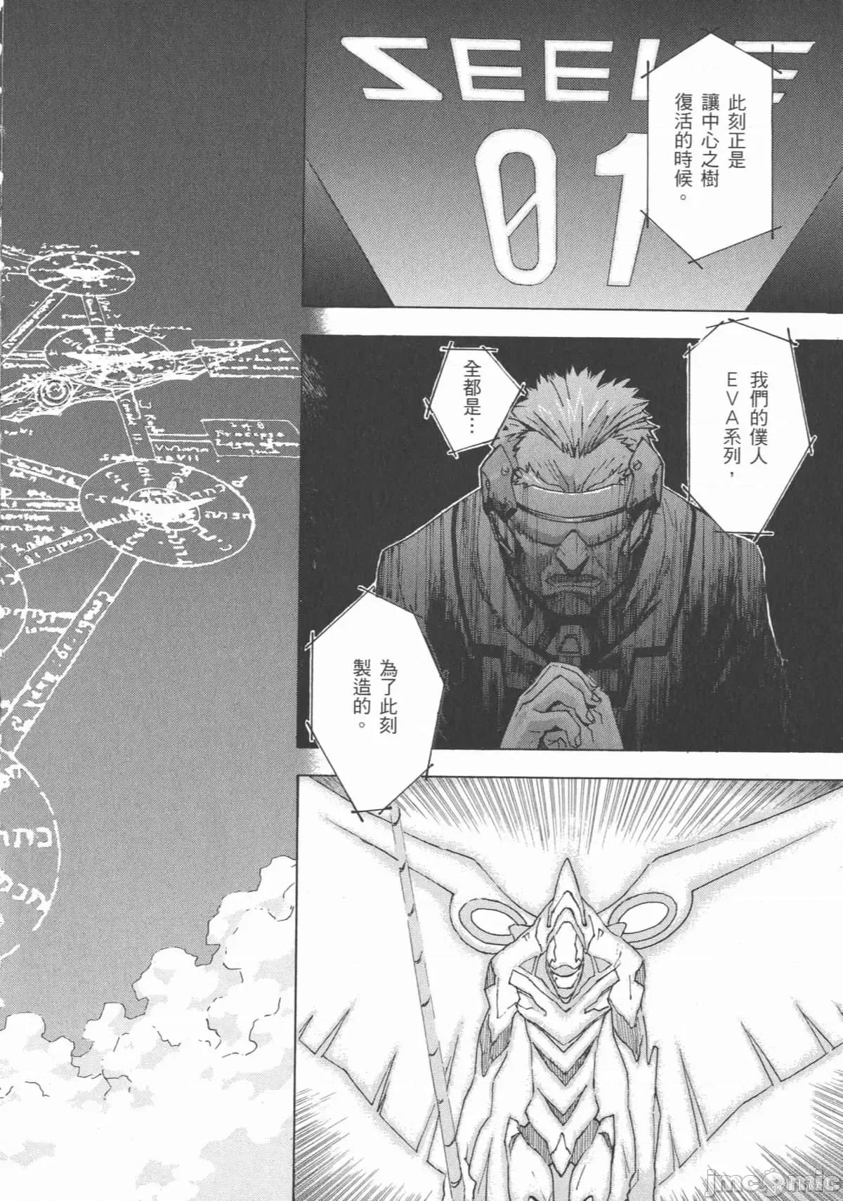 新世紀福音戰士 新世紀福音戰士第13卷.zip 第89页