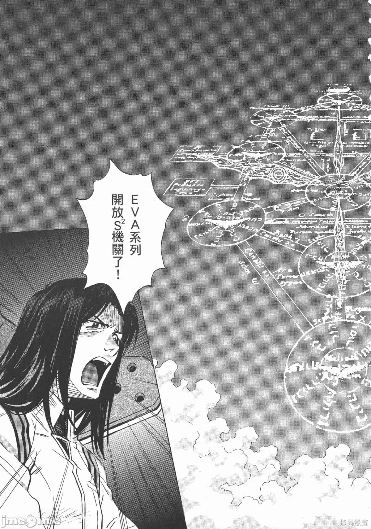 新世紀福音戰士 新世紀福音戰士第13卷.zip 第90页