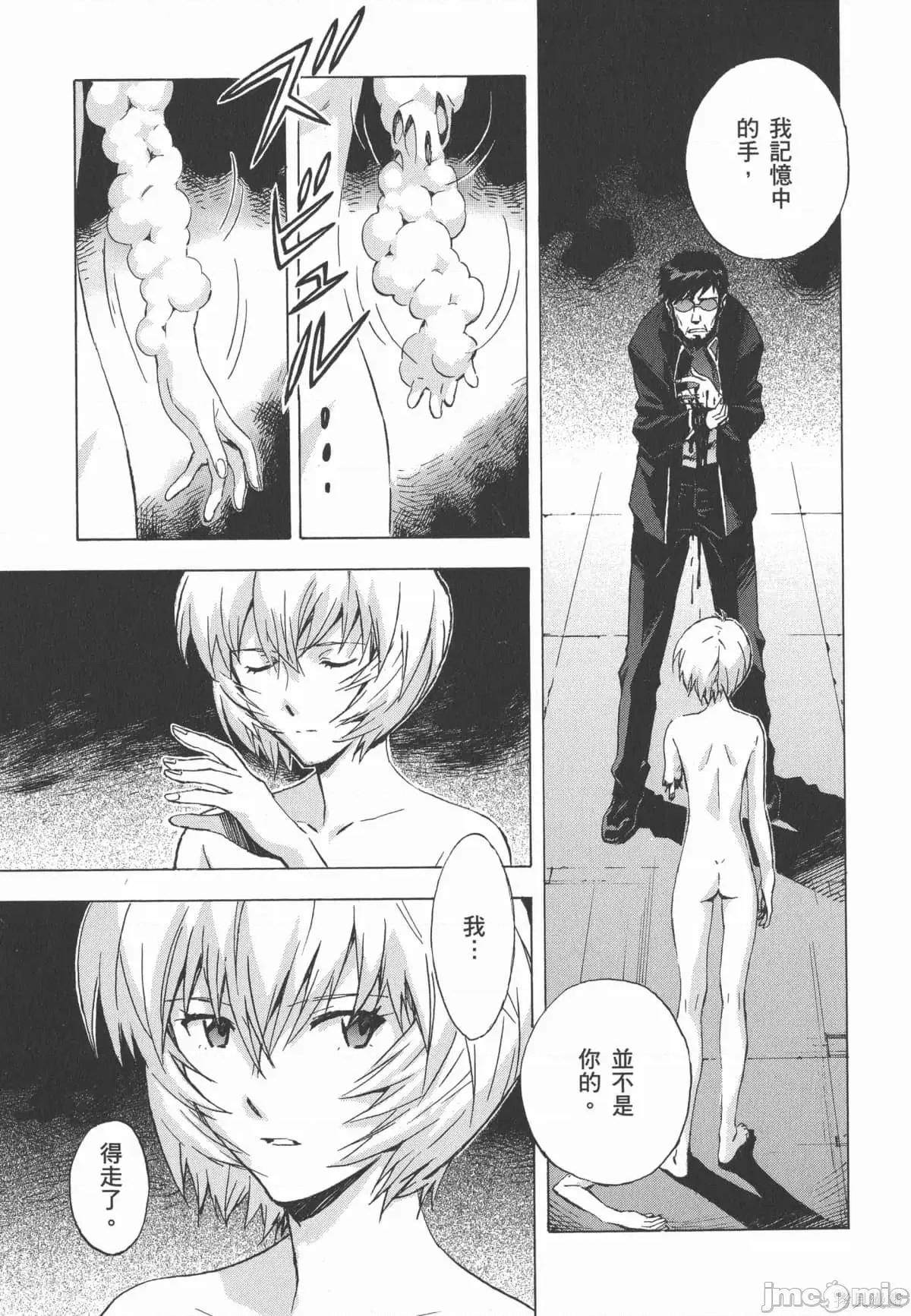 新世紀福音戰士 新世紀福音戰士第13卷.zip 第96页