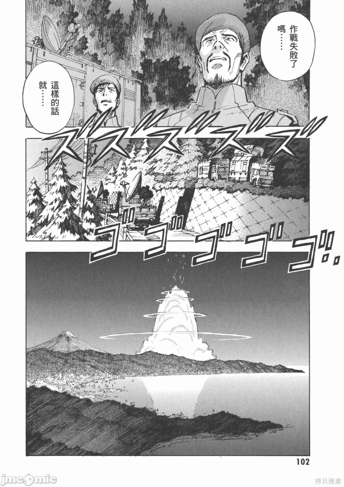 新世紀福音戰士 新世紀福音戰士第13卷.zip 第103页