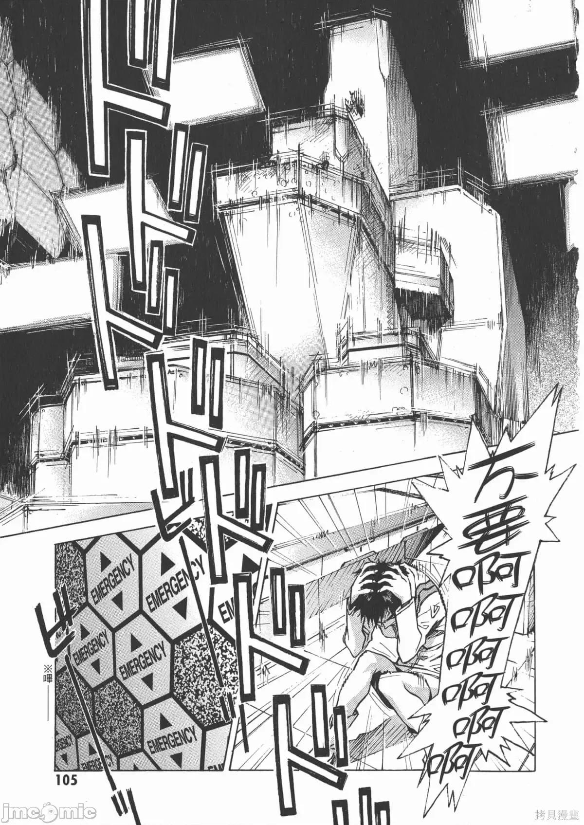 新世紀福音戰士 新世紀福音戰士第13卷.zip 第106页