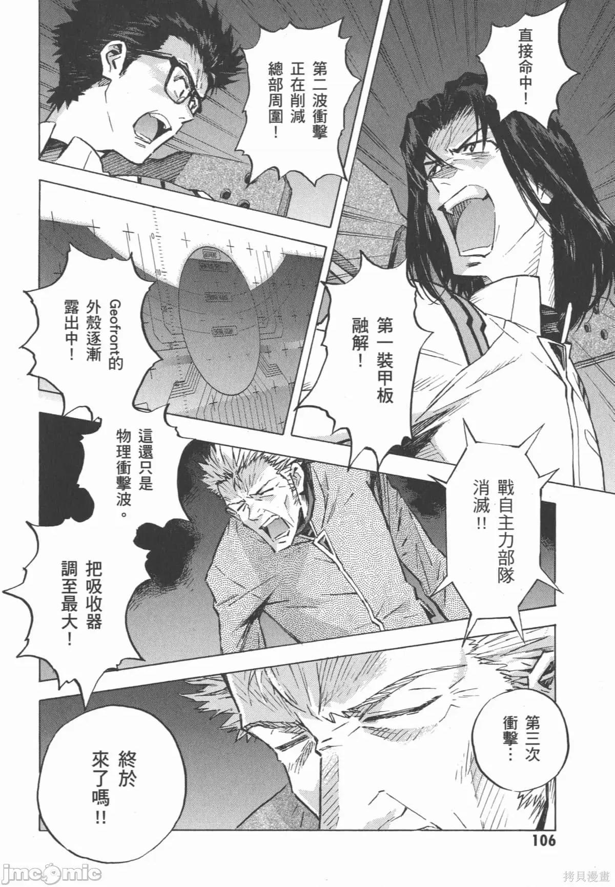 新世紀福音戰士 新世紀福音戰士第13卷.zip 第107页