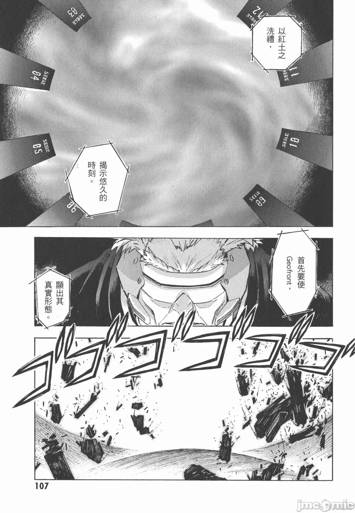 新世紀福音戰士 新世紀福音戰士第13卷.zip 第108页