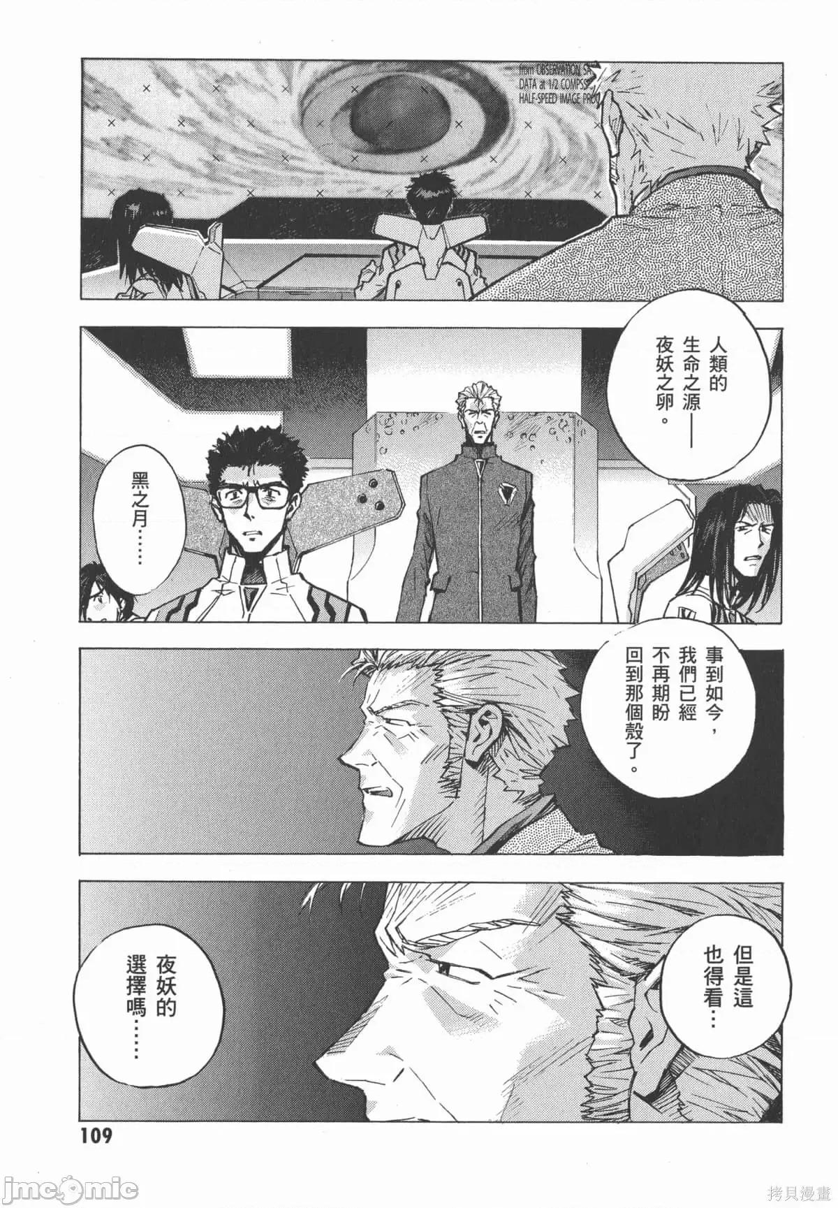 新世紀福音戰士 新世紀福音戰士第13卷.zip 第110页