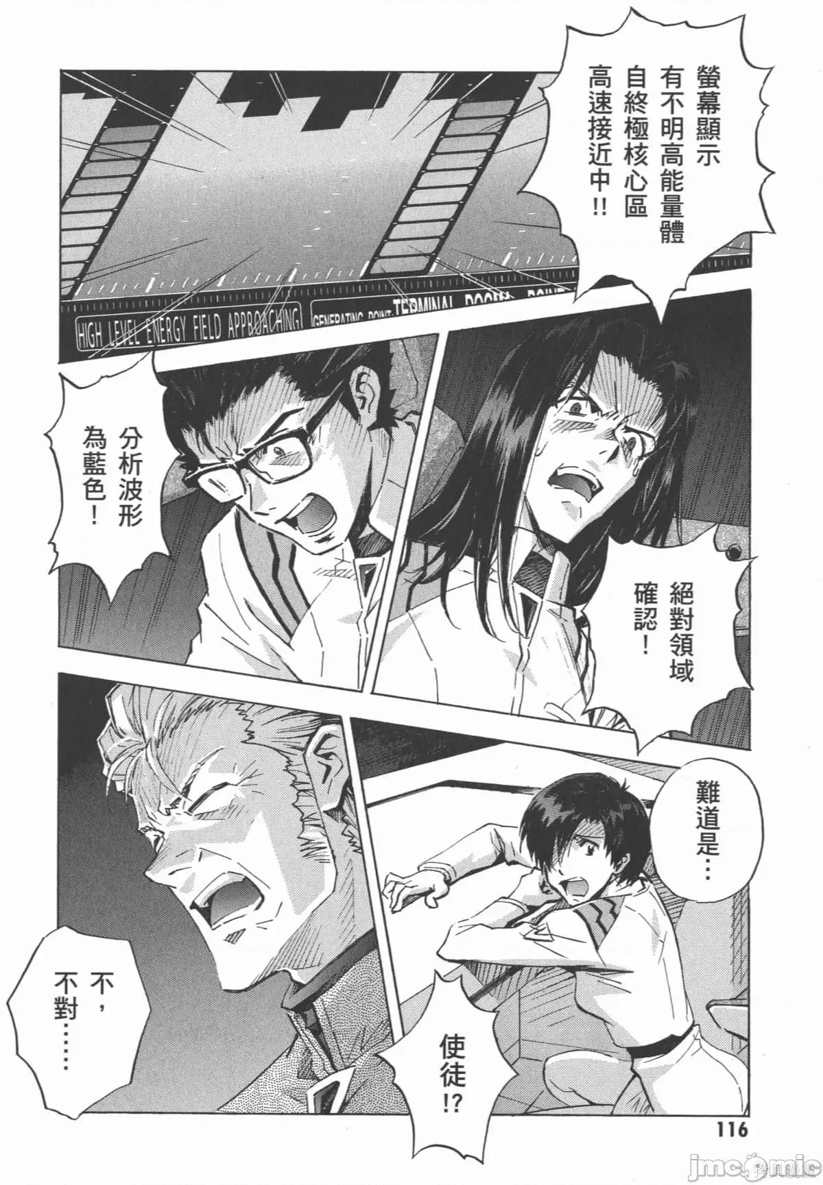 新世紀福音戰士 新世紀福音戰士第13卷.zip 第117页