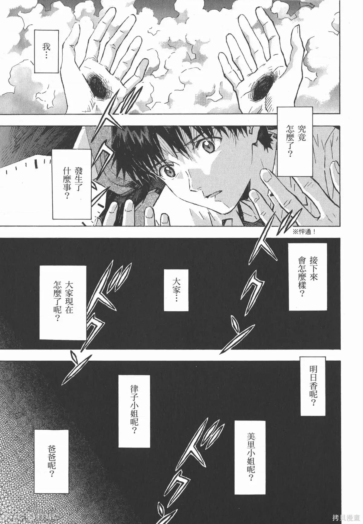 新世紀福音戰士 新世紀福音戰士第13卷.zip 第126页