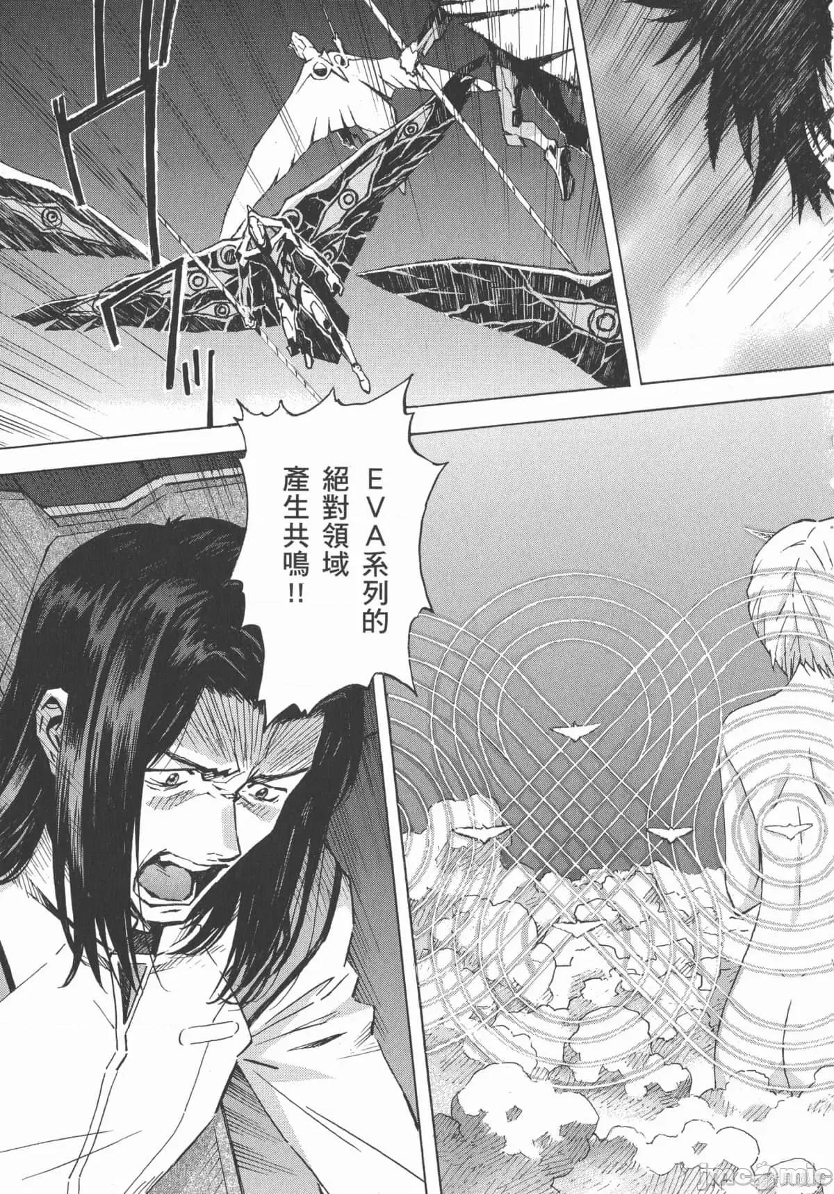 新世紀福音戰士 新世紀福音戰士第13卷.zip 第134页