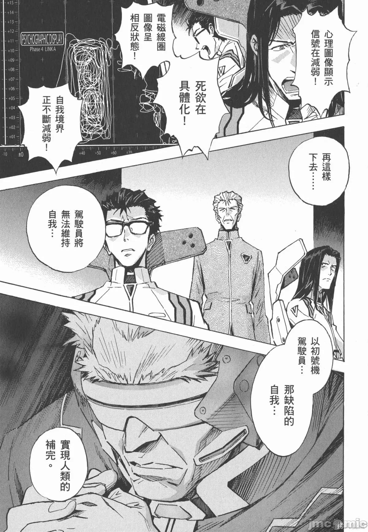 新世紀福音戰士 新世紀福音戰士第13卷.zip 第138页