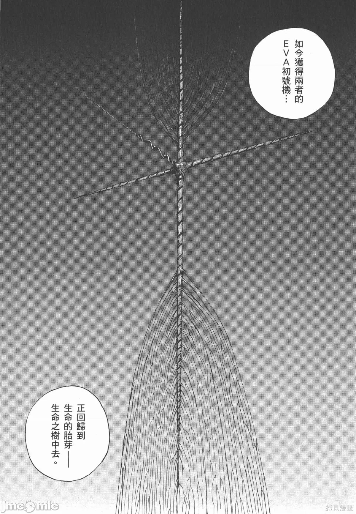 新世紀福音戰士 新世紀福音戰士第13卷.zip 第142页
