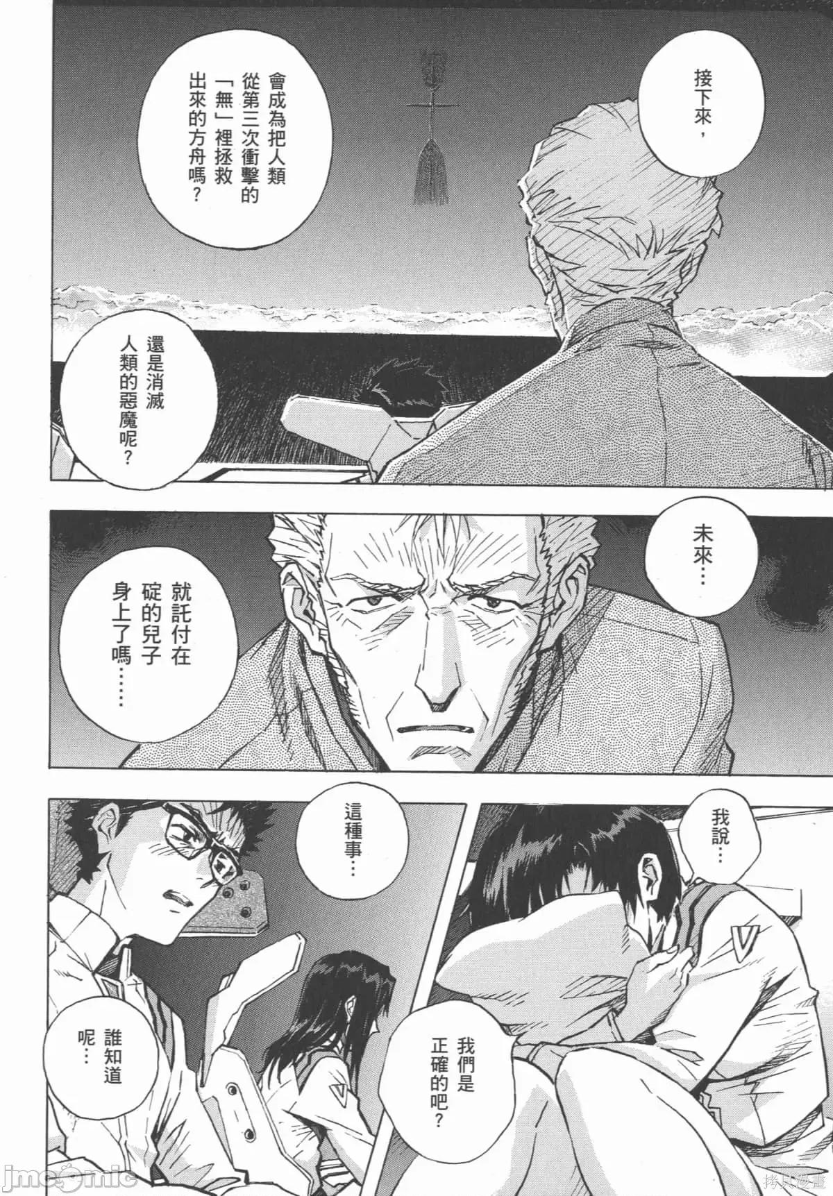 新世紀福音戰士 新世紀福音戰士第13卷.zip 第143页