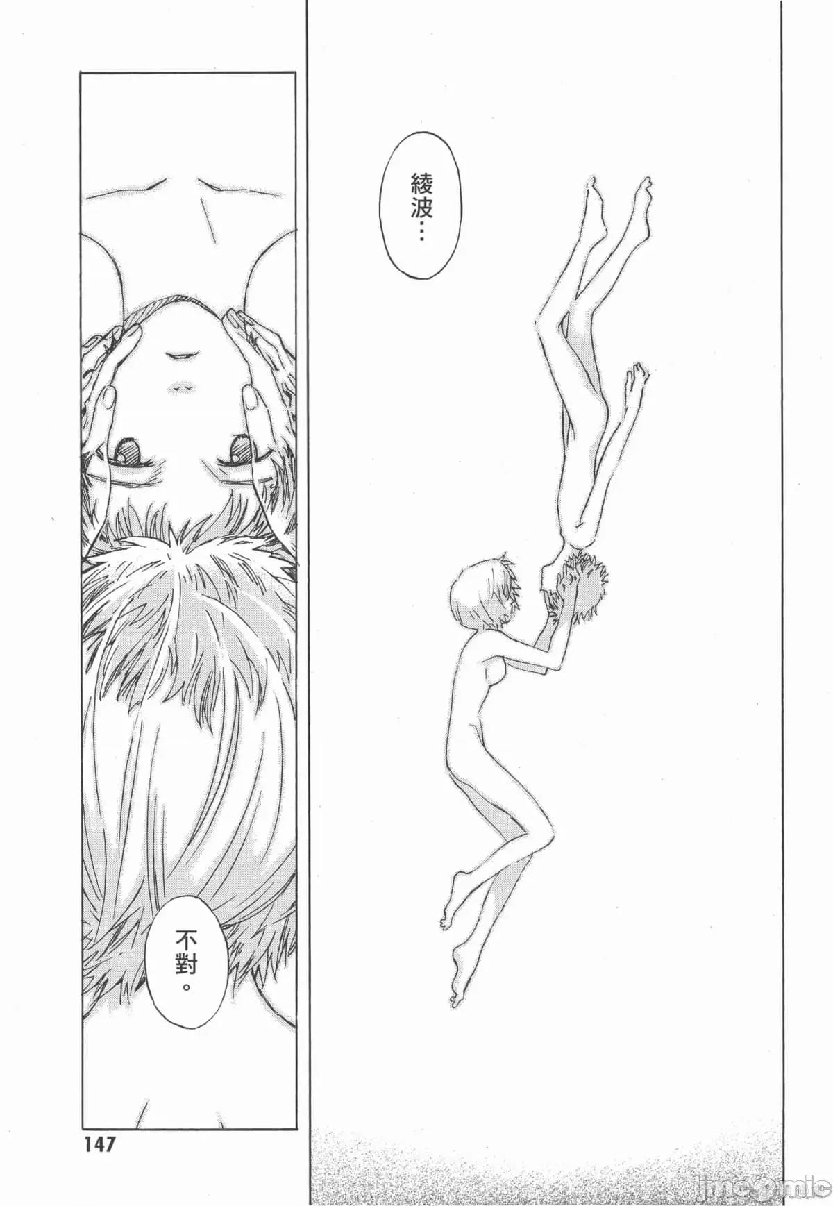 新世紀福音戰士 新世紀福音戰士第13卷.zip 第148页