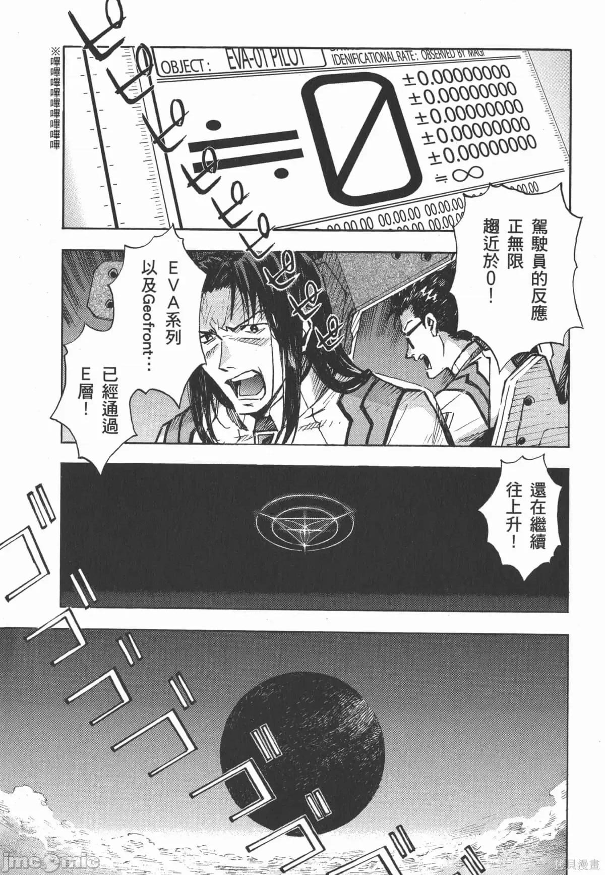 新世紀福音戰士 新世紀福音戰士第13卷.zip 第150页