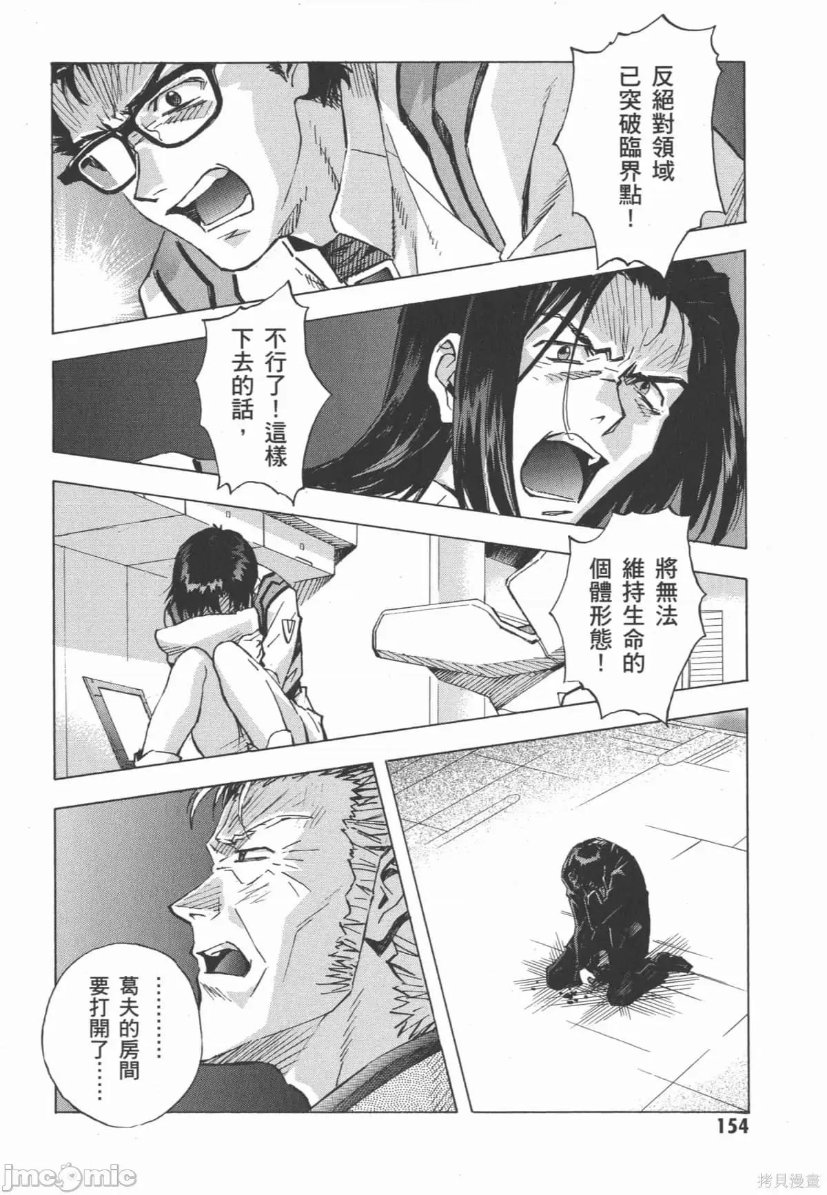 新世紀福音戰士 新世紀福音戰士第13卷.zip 第155页