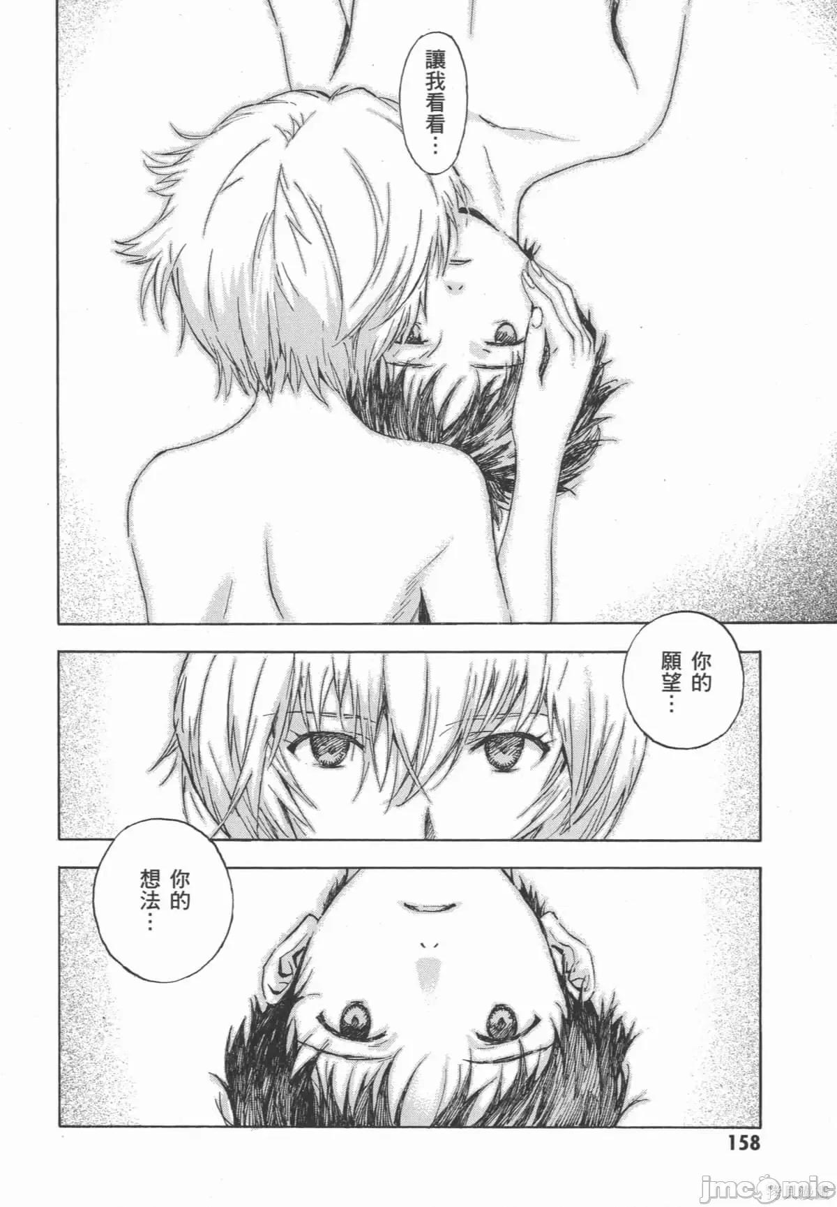 新世紀福音戰士 新世紀福音戰士第13卷.zip 第159页