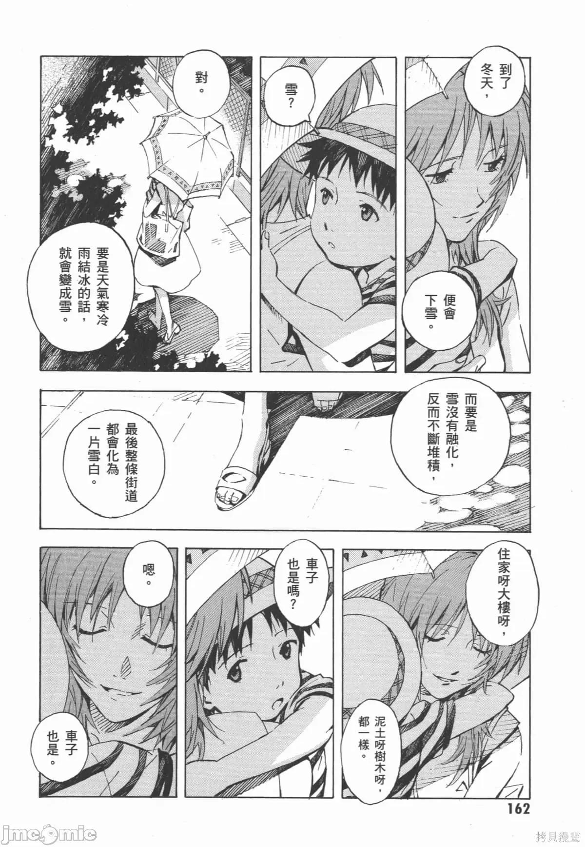 新世紀福音戰士 新世紀福音戰士第13卷.zip 第163页