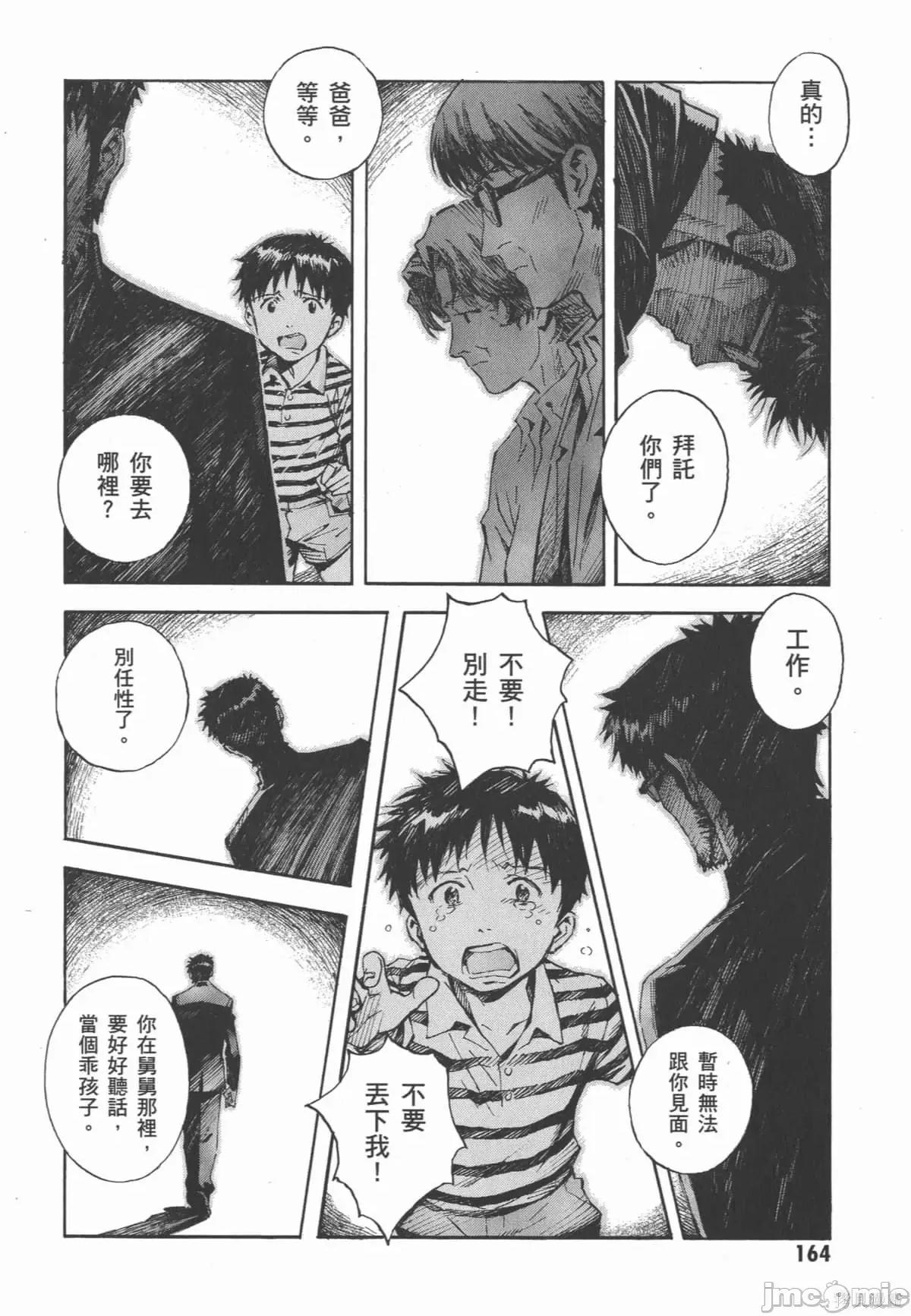 新世紀福音戰士 新世紀福音戰士第13卷.zip 第165页