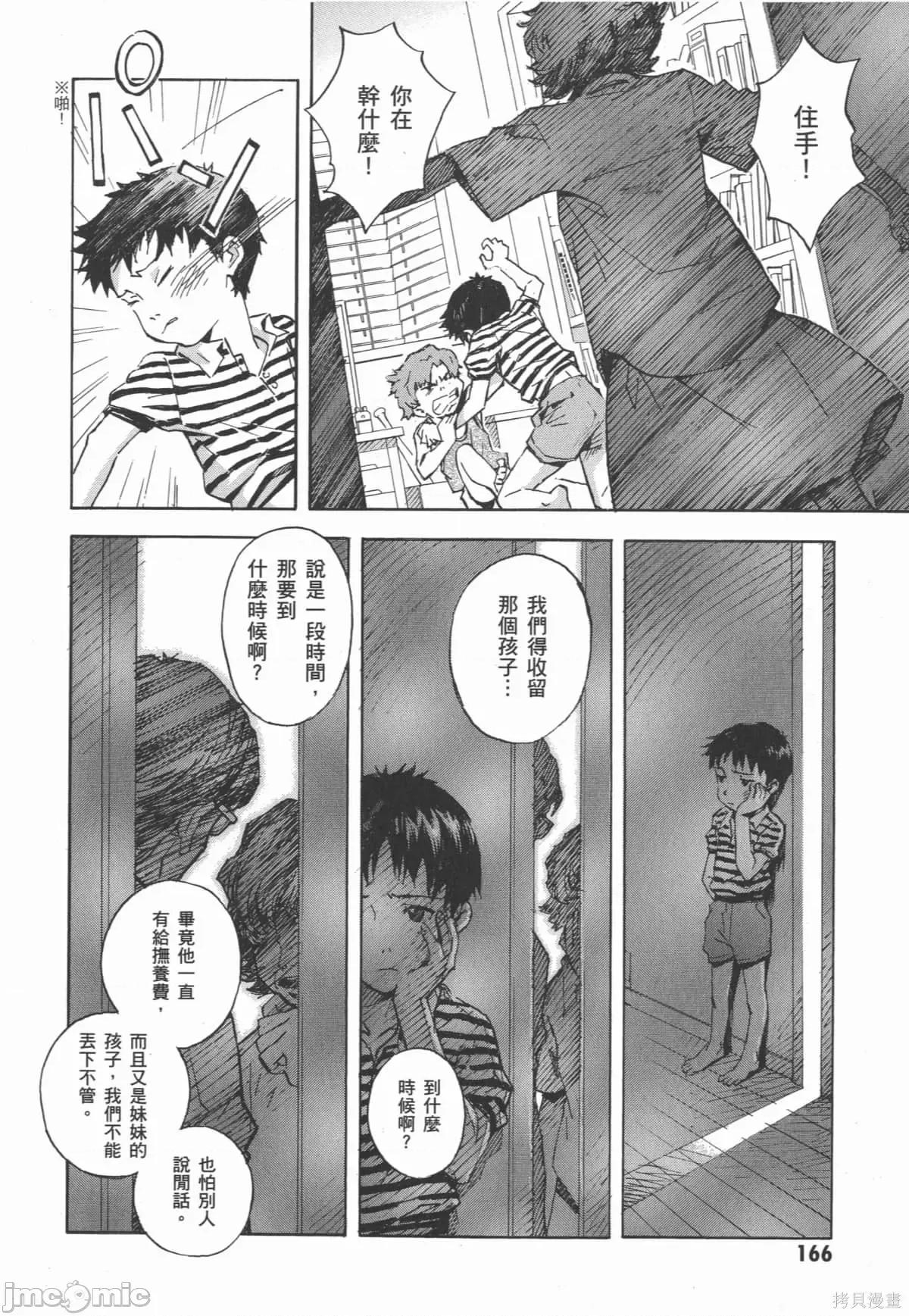 新世紀福音戰士 新世紀福音戰士第13卷.zip 第167页