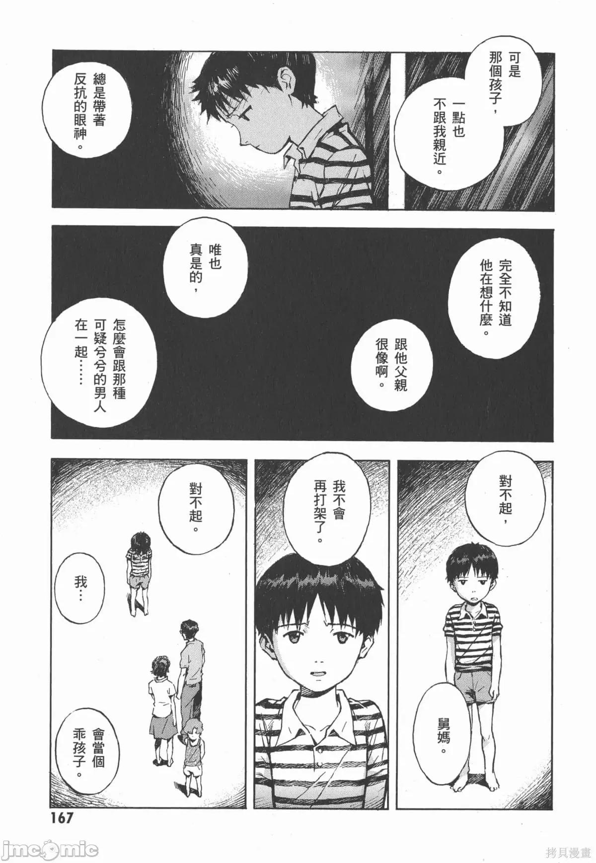 新世紀福音戰士 新世紀福音戰士第13卷.zip 第168页