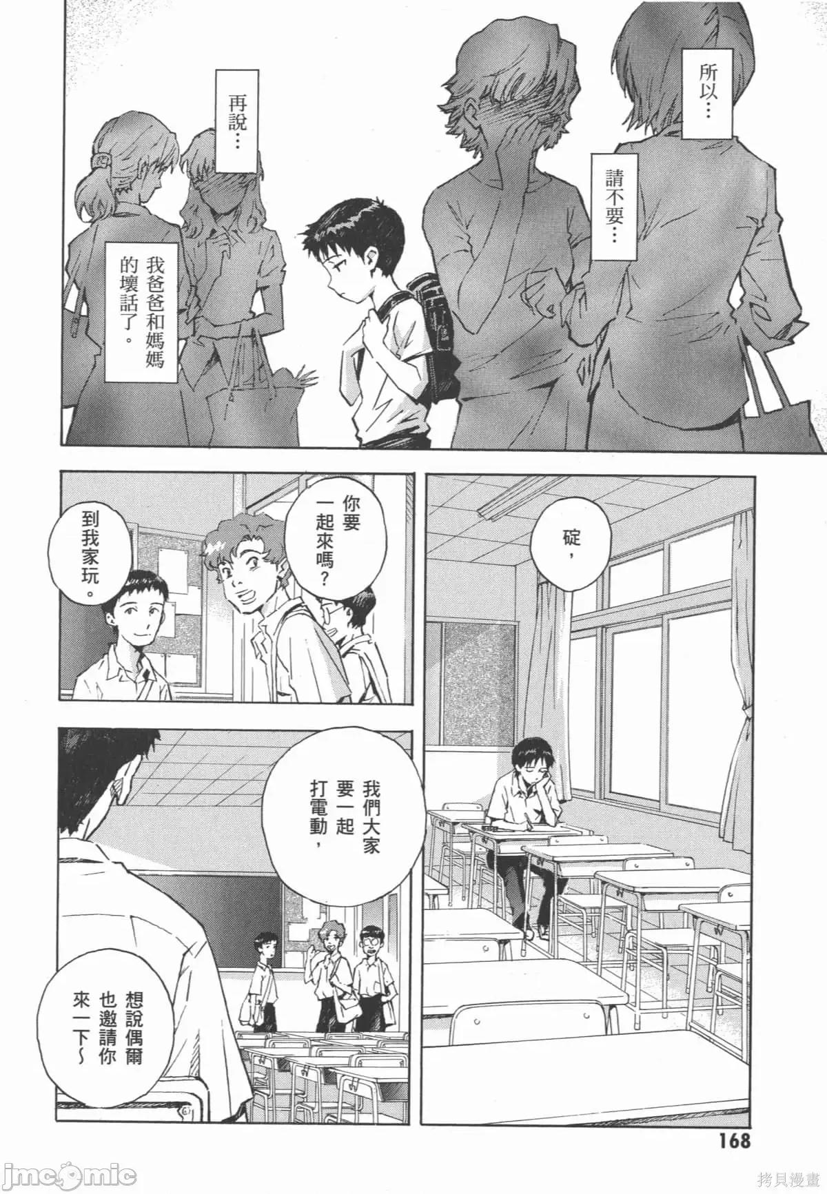 新世紀福音戰士 新世紀福音戰士第13卷.zip 第169页