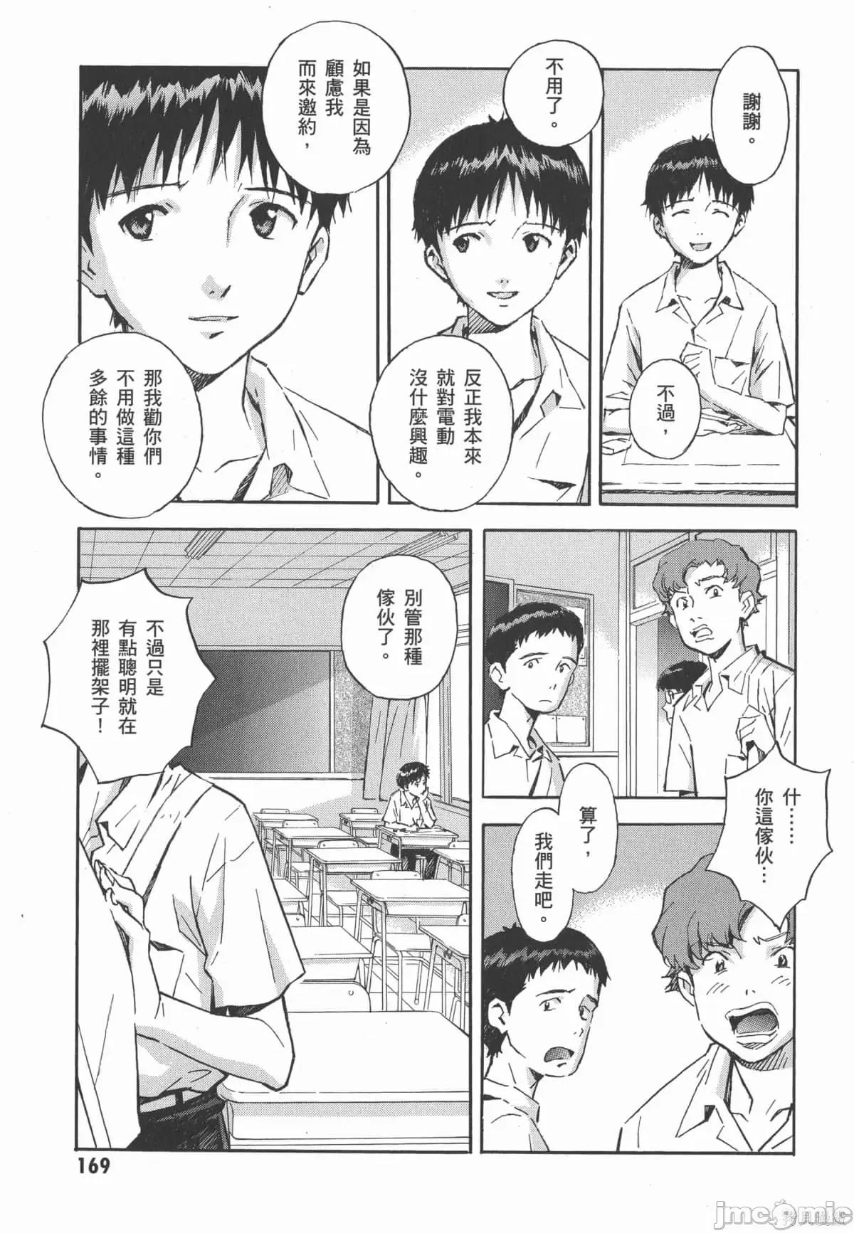 新世紀福音戰士 新世紀福音戰士第13卷.zip 第170页