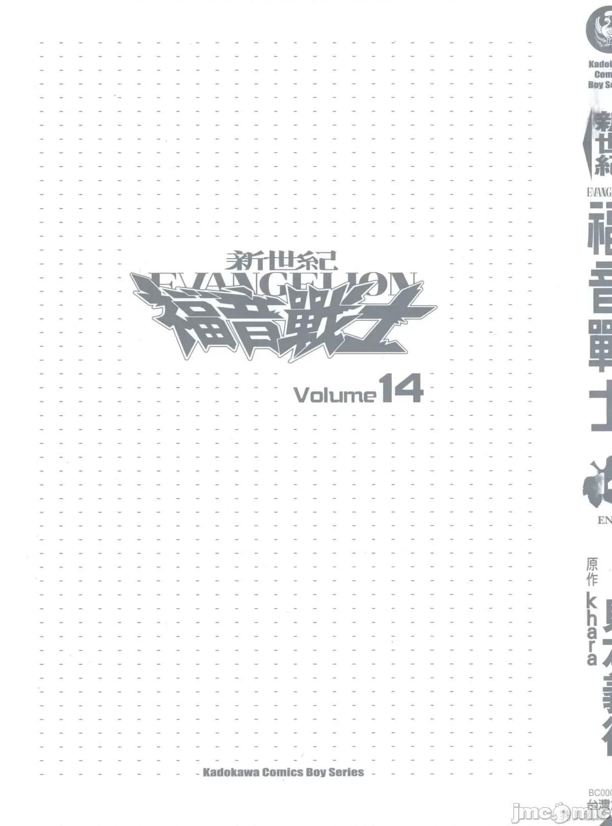 新世紀福音戰士 新世紀福音戰士第14卷.zip 第1页