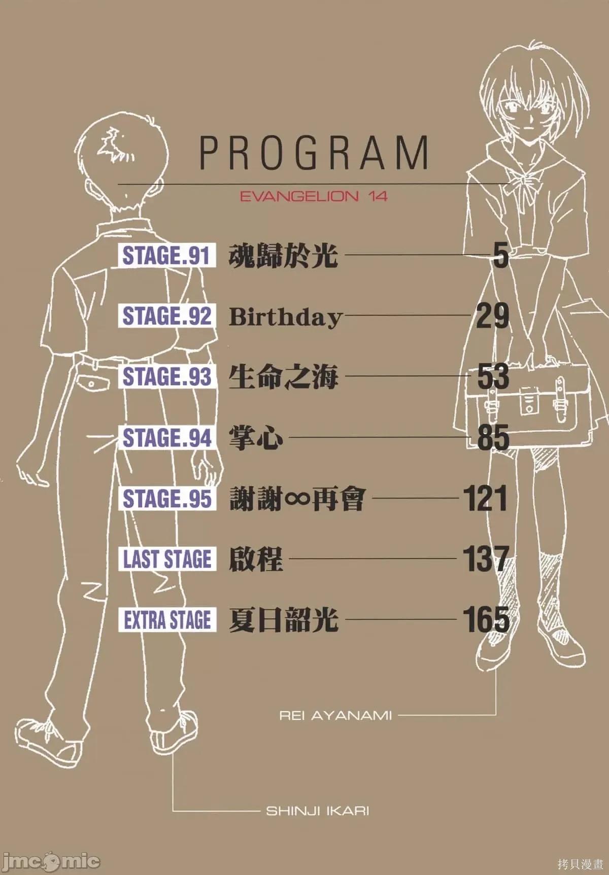 新世紀福音戰士 新世紀福音戰士第14卷.zip 第5页