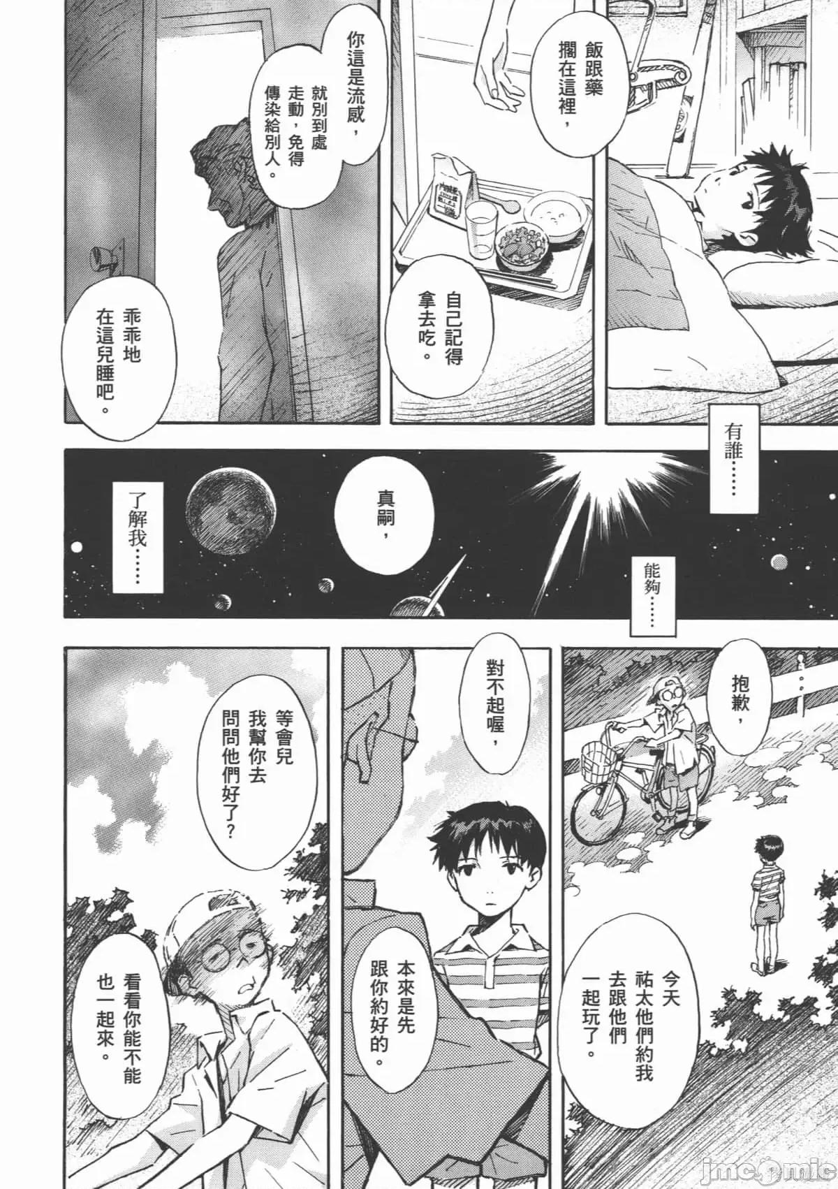 新世紀福音戰士 新世紀福音戰士第14卷.zip 第11页