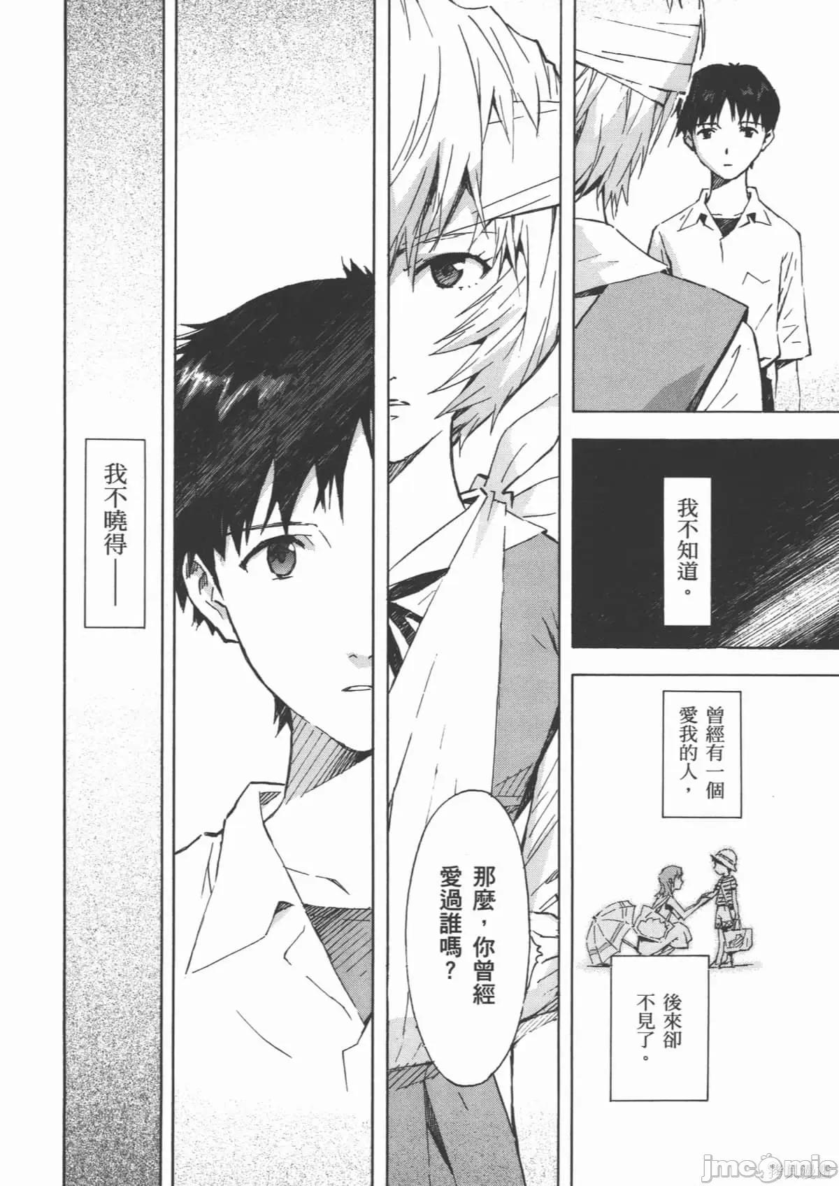新世紀福音戰士 新世紀福音戰士第14卷.zip 第13页