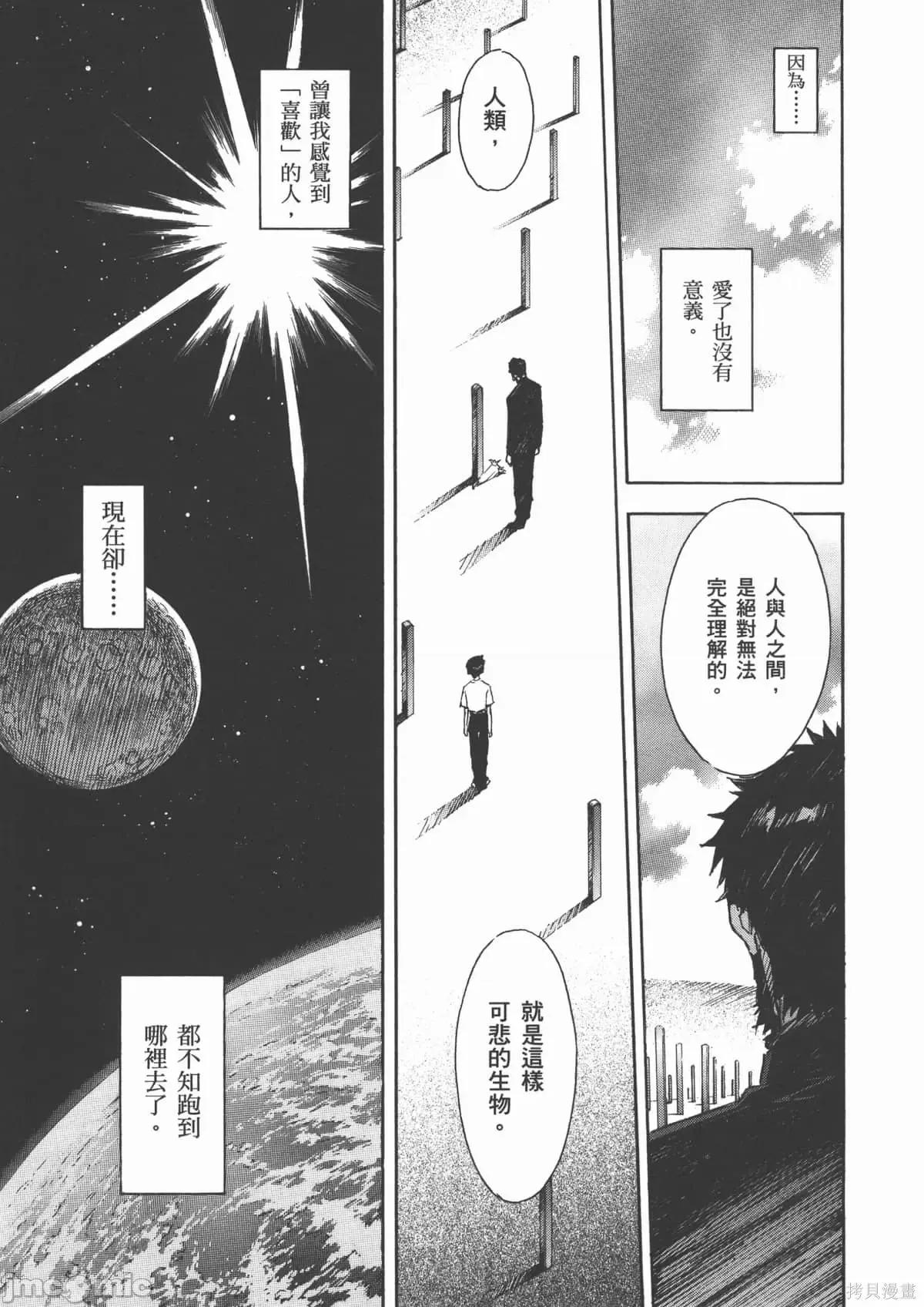 新世紀福音戰士 新世紀福音戰士第14卷.zip 第14页