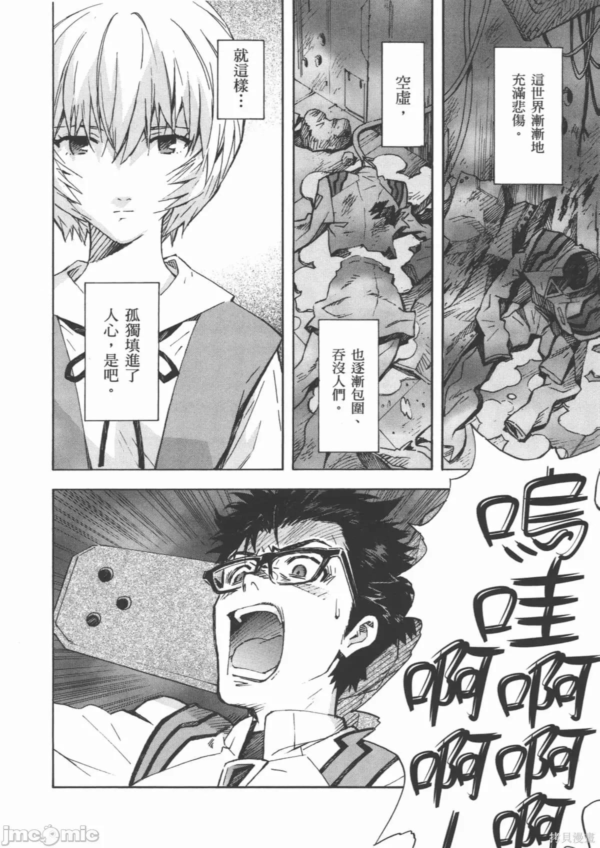 新世紀福音戰士 新世紀福音戰士第14卷.zip 第17页