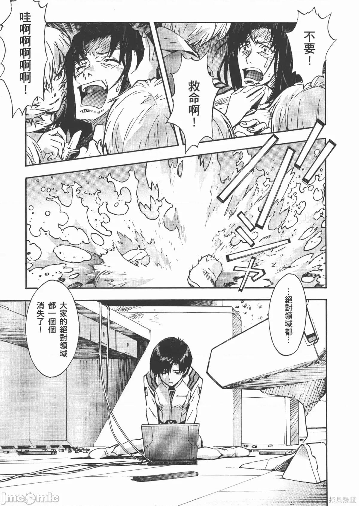 新世紀福音戰士 新世紀福音戰士第14卷.zip 第20页
