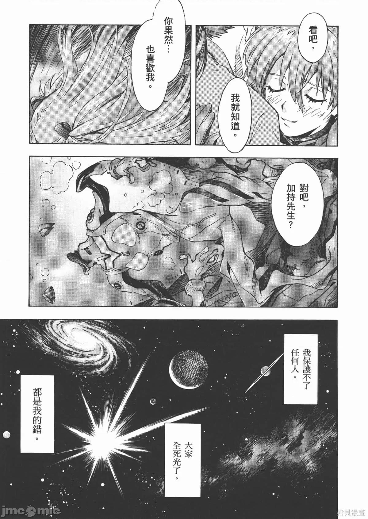 新世紀福音戰士 新世紀福音戰士第14卷.zip 第24页