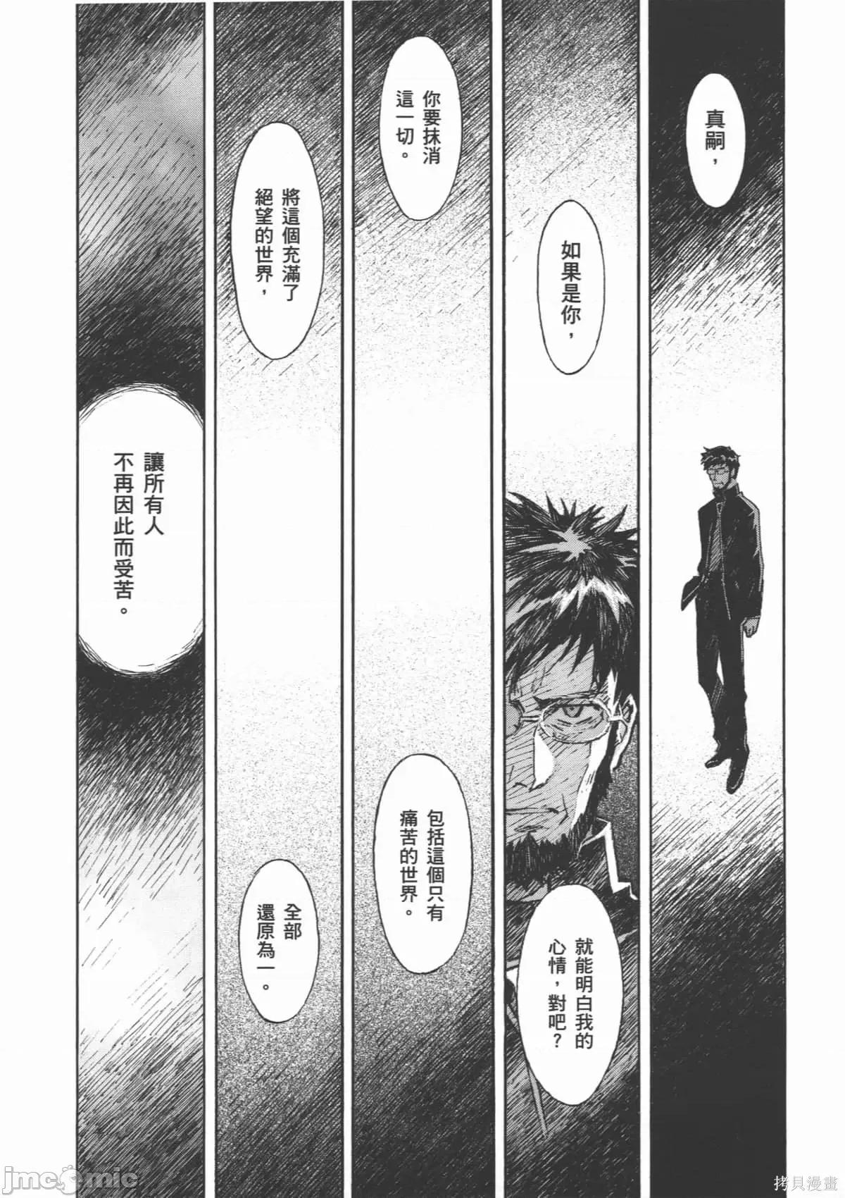 新世紀福音戰士 新世紀福音戰士第14卷.zip 第25页