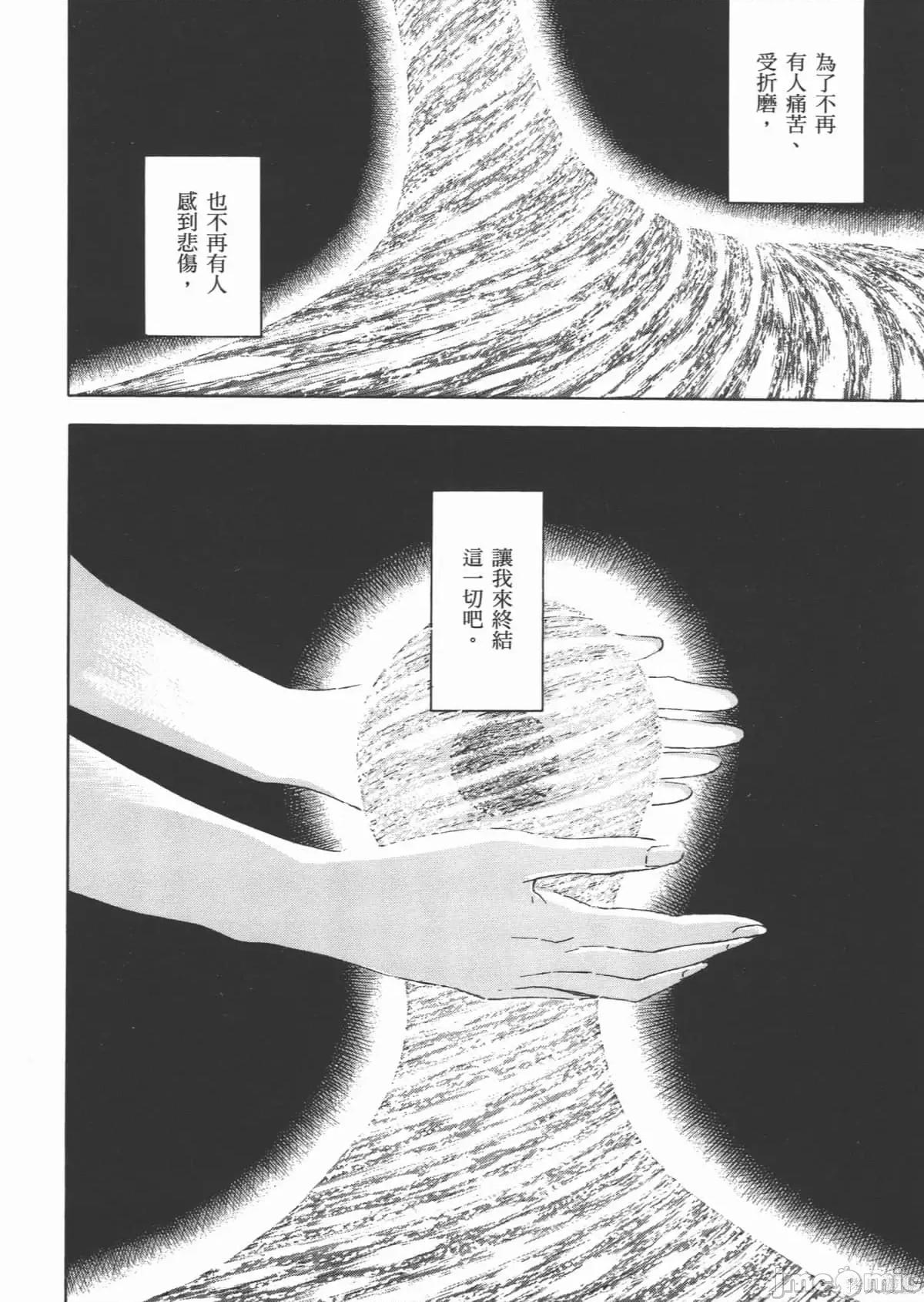 新世紀福音戰士 新世紀福音戰士第14卷.zip 第31页