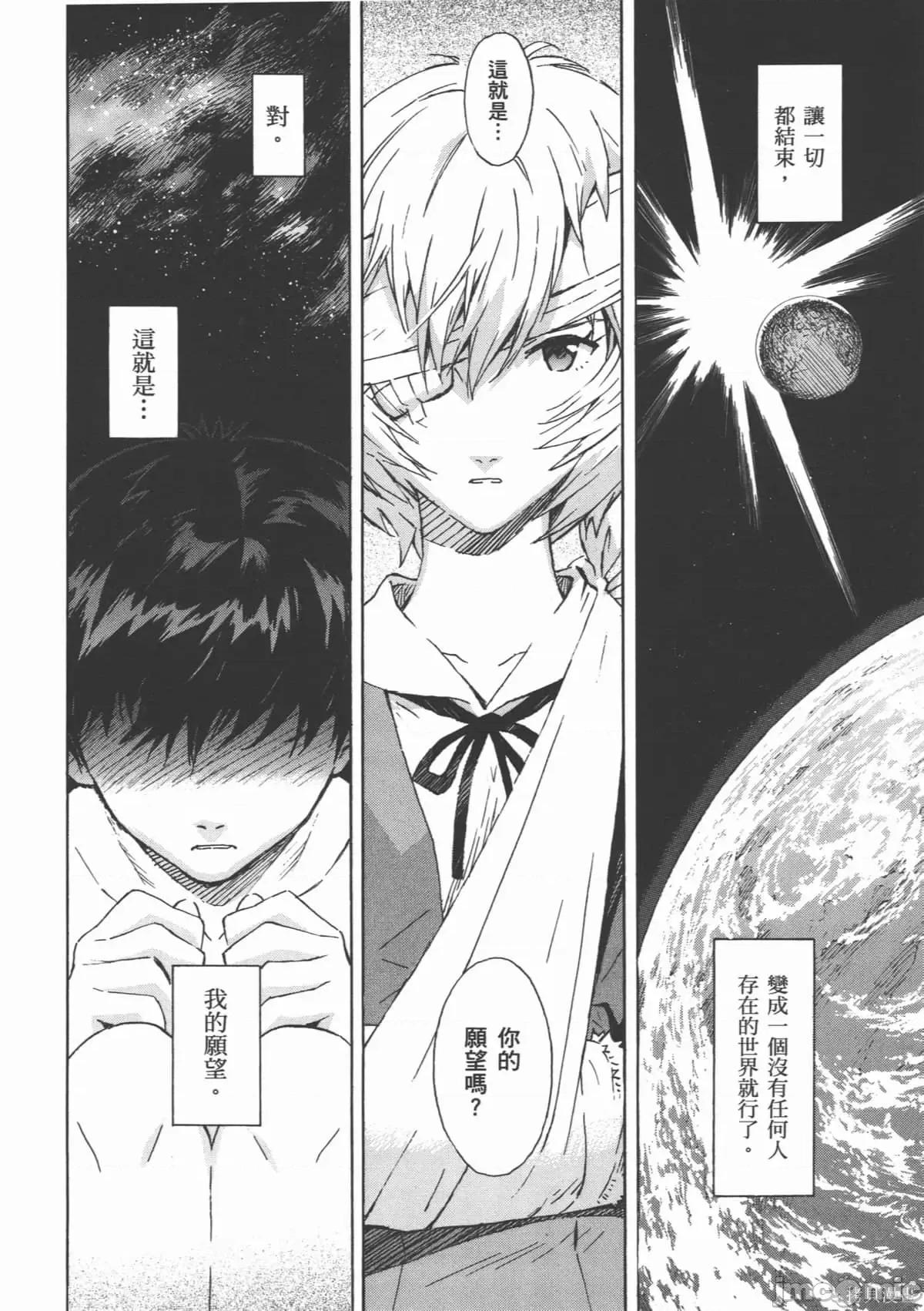 新世紀福音戰士 新世紀福音戰士第14卷.zip 第33页