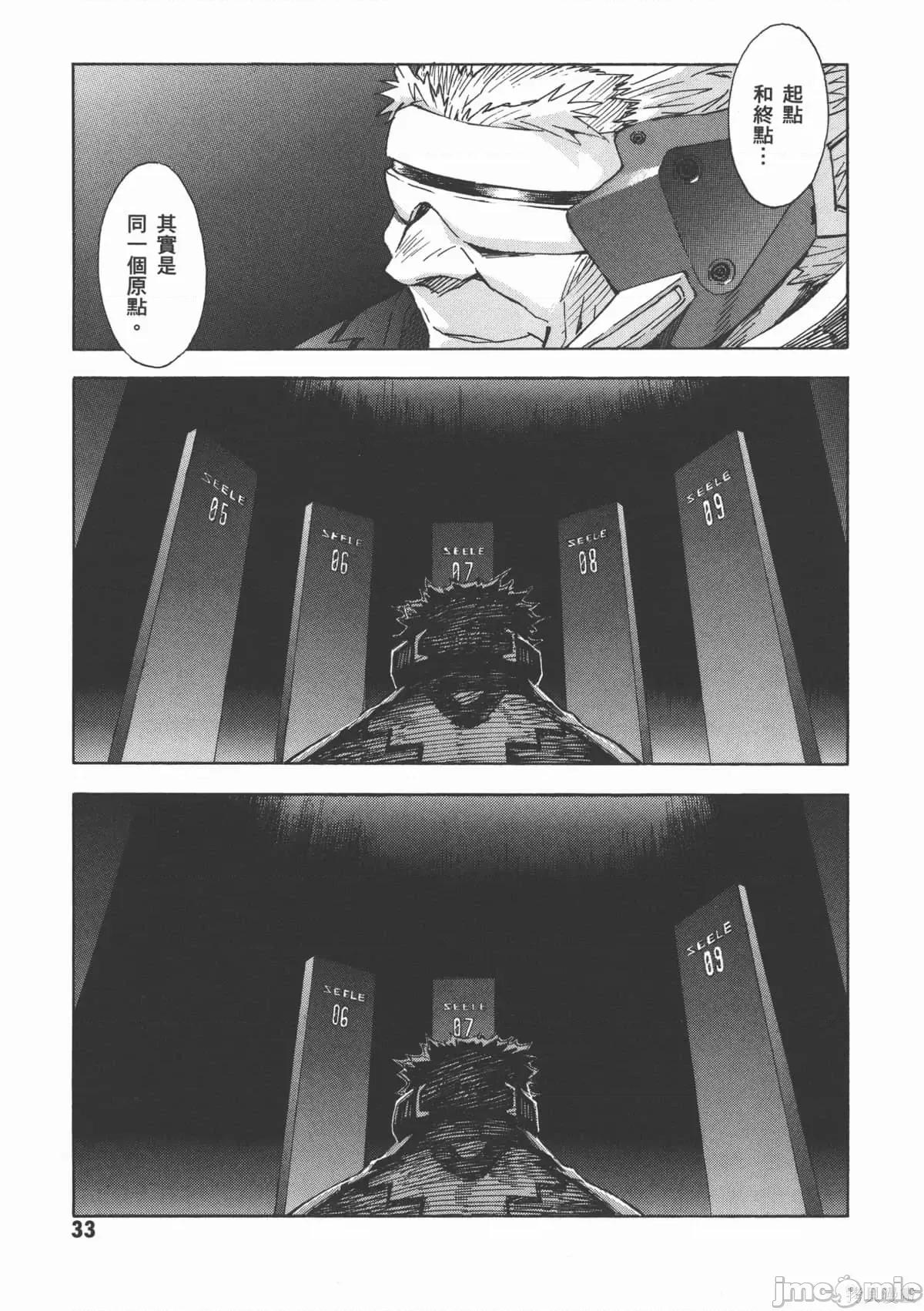新世紀福音戰士 新世紀福音戰士第14卷.zip 第34页