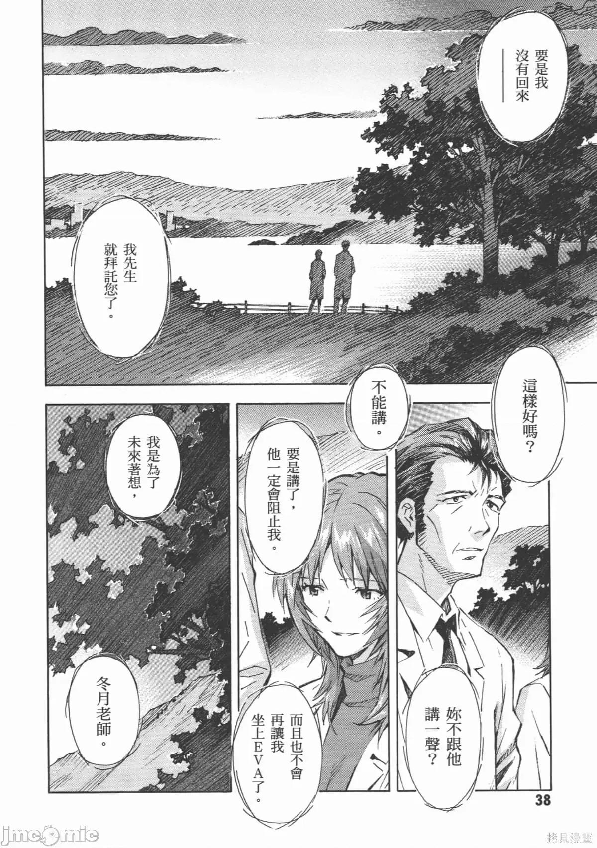 新世紀福音戰士 新世紀福音戰士第14卷.zip 第39页