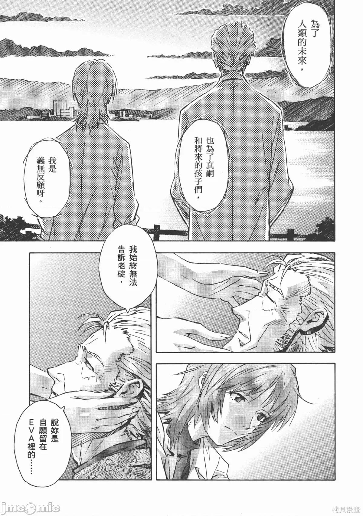 新世紀福音戰士 新世紀福音戰士第14卷.zip 第40页