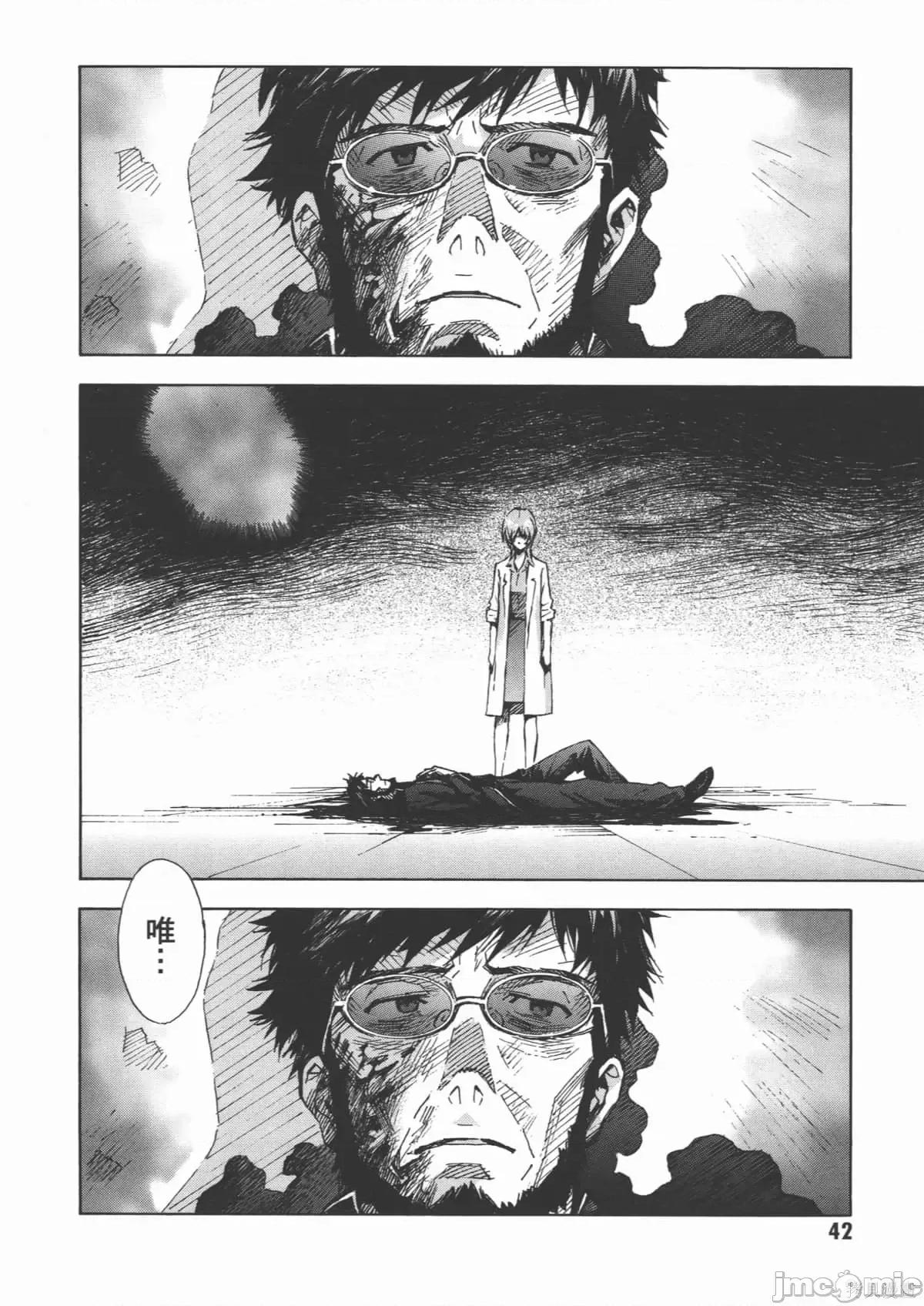 新世紀福音戰士 新世紀福音戰士第14卷.zip 第43页