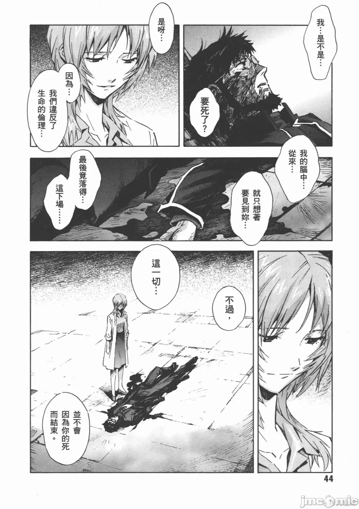 新世紀福音戰士 新世紀福音戰士第14卷.zip 第45页